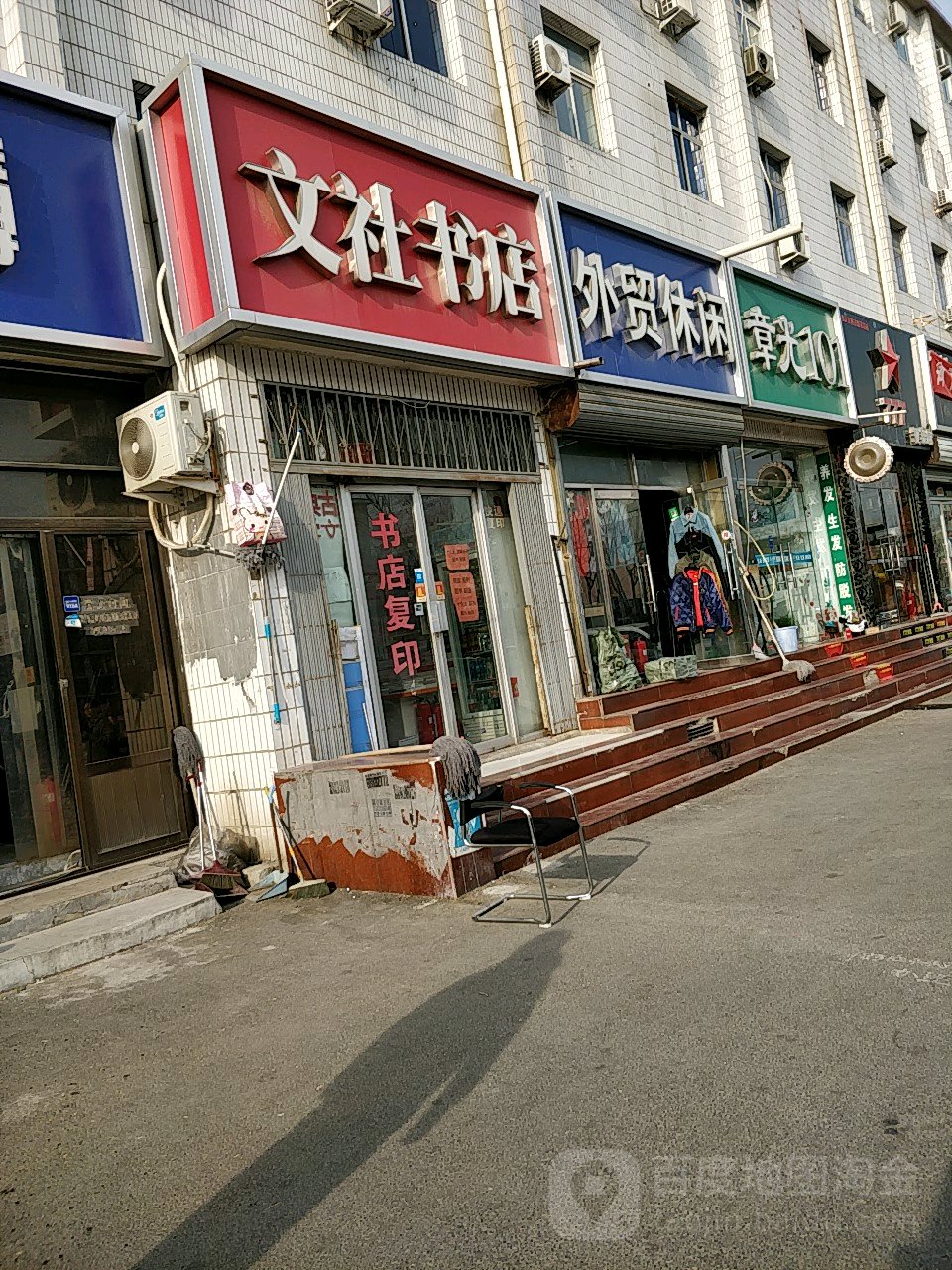 文社书店
