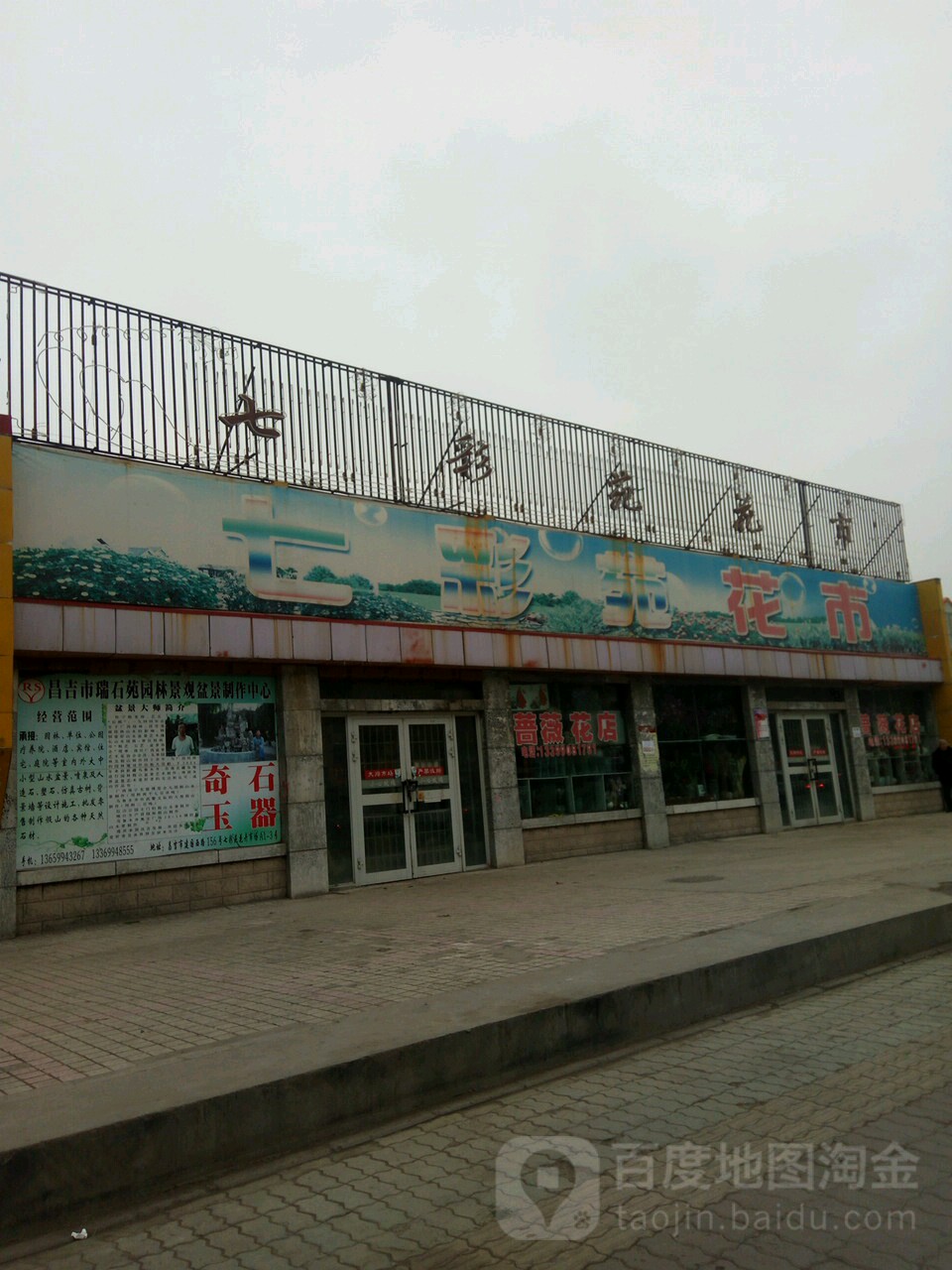 七彩苑花市