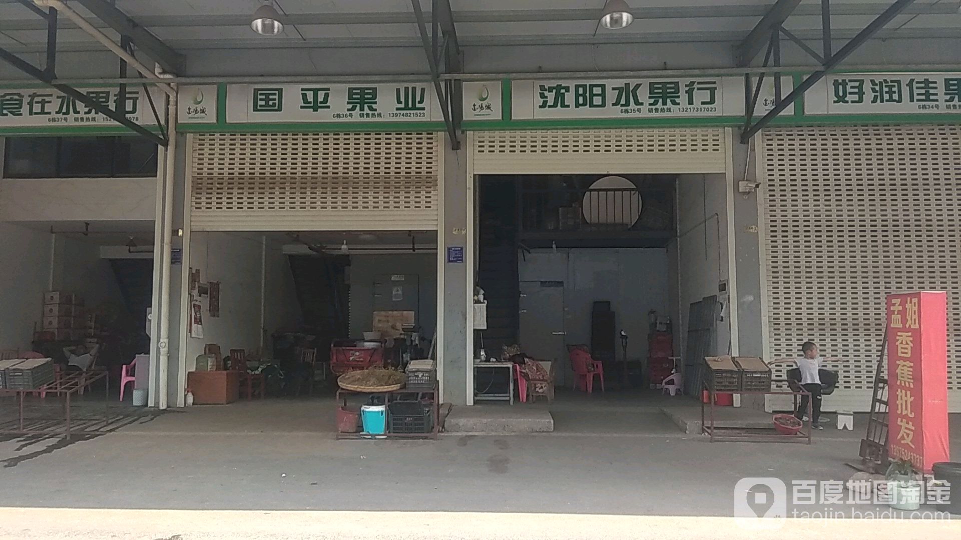 阳阳水果店