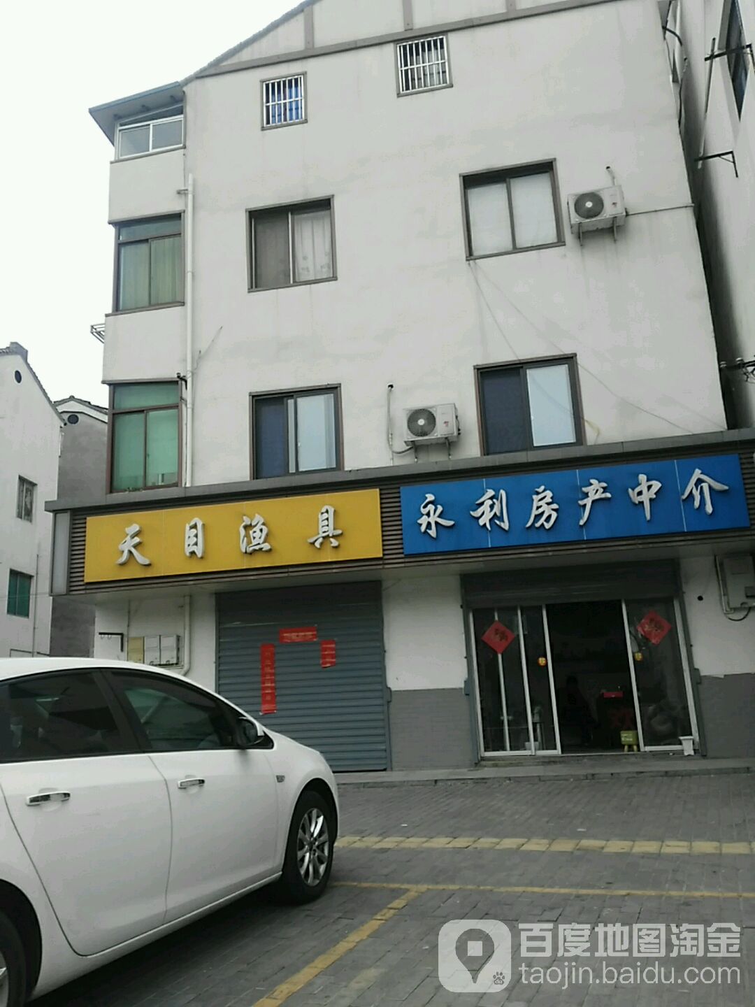 天目渔具