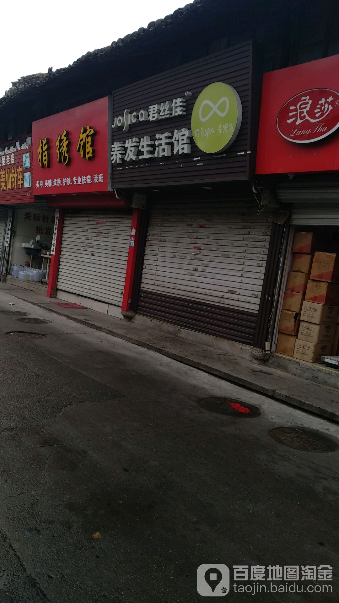 佰草SPA 养黑发