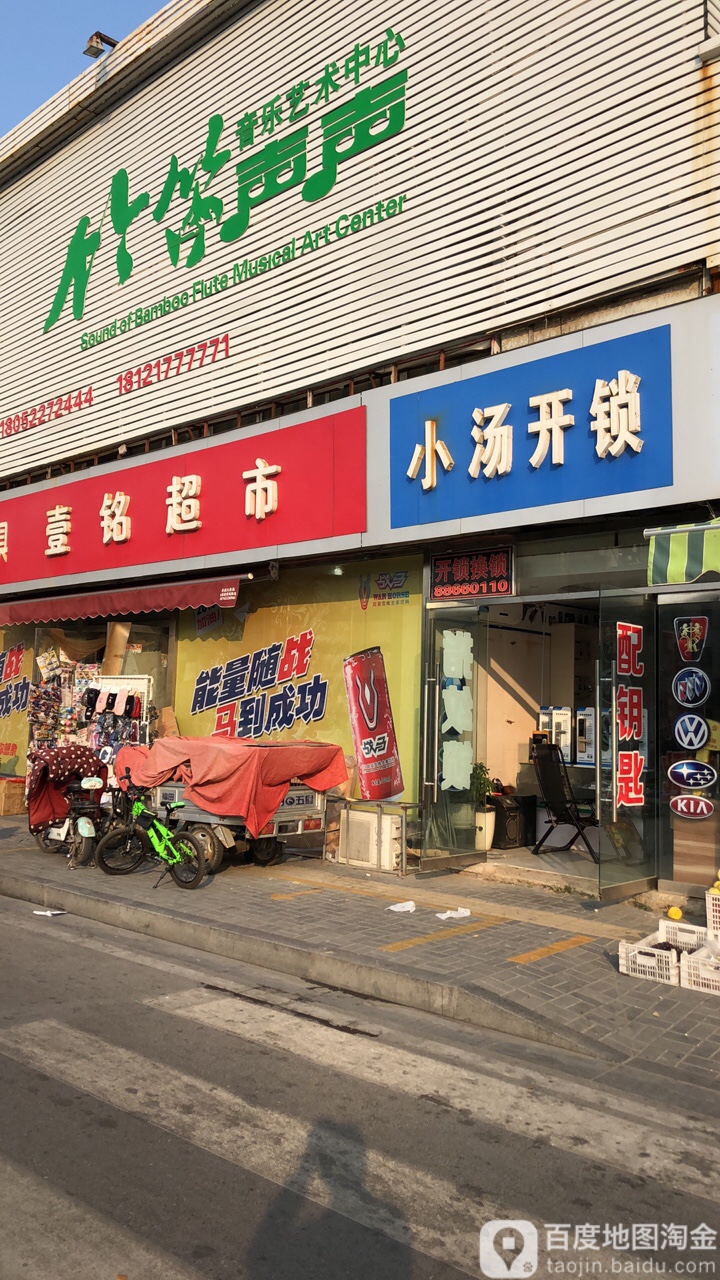 小汤开锁
