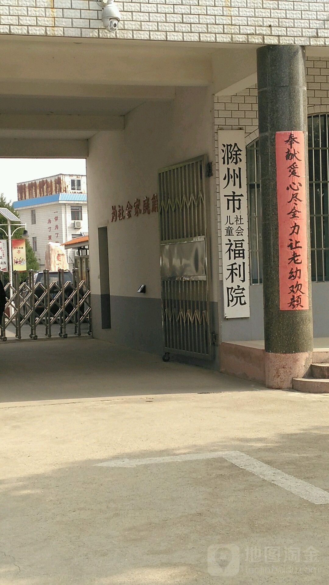 滁州市社会儿童福利院