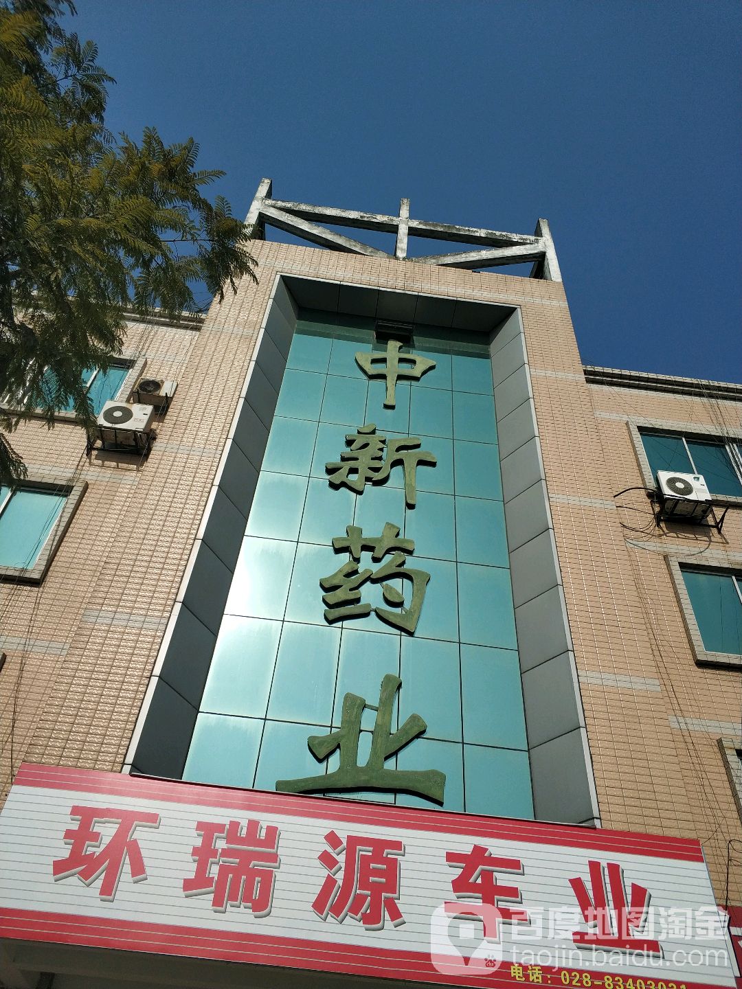 中新药业logo图片