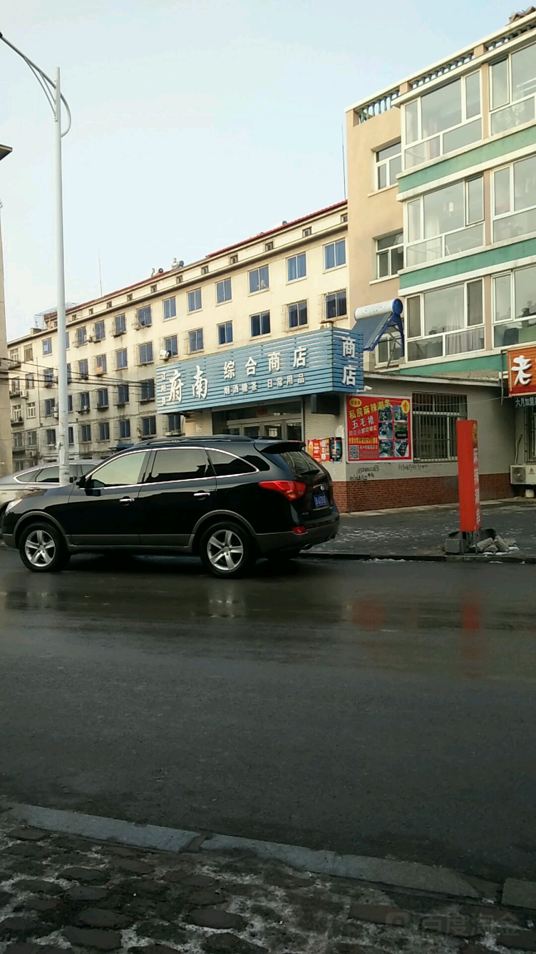 辽阳县府南综合商店