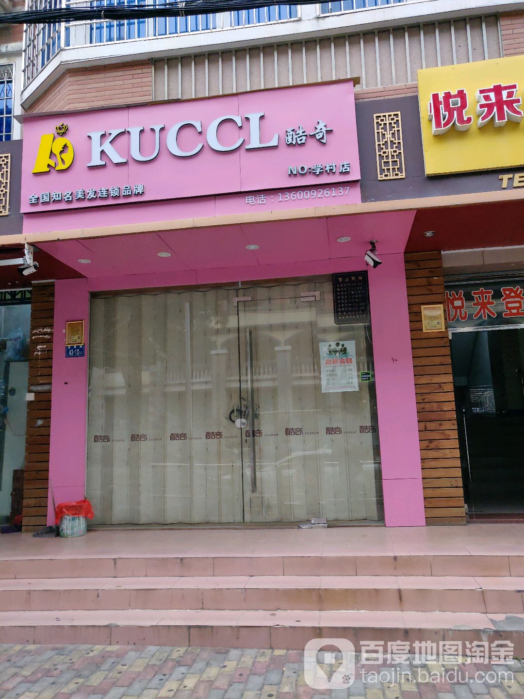 酷奇美业(荣景花园店)