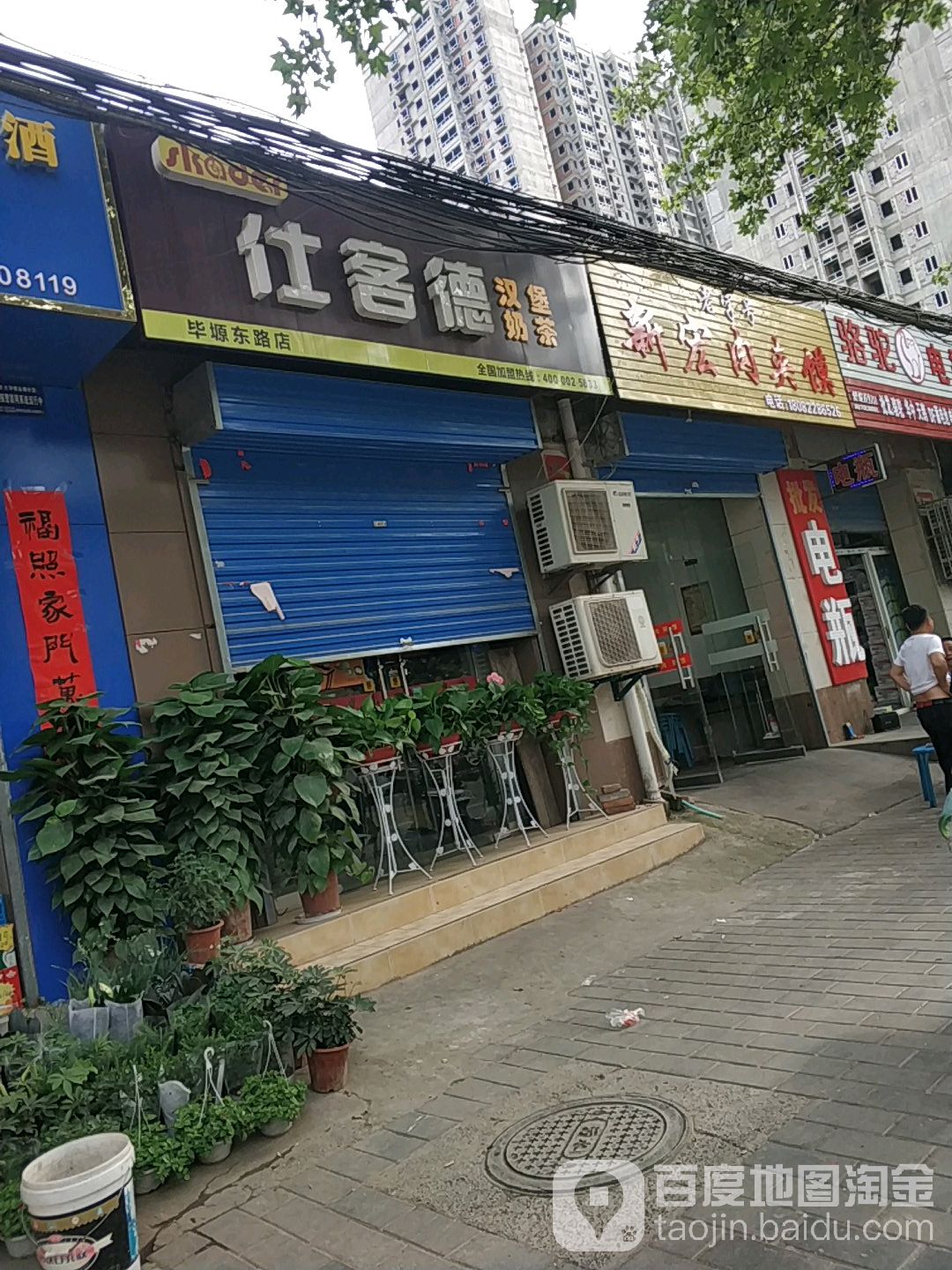 仕客德(毕源东路店)