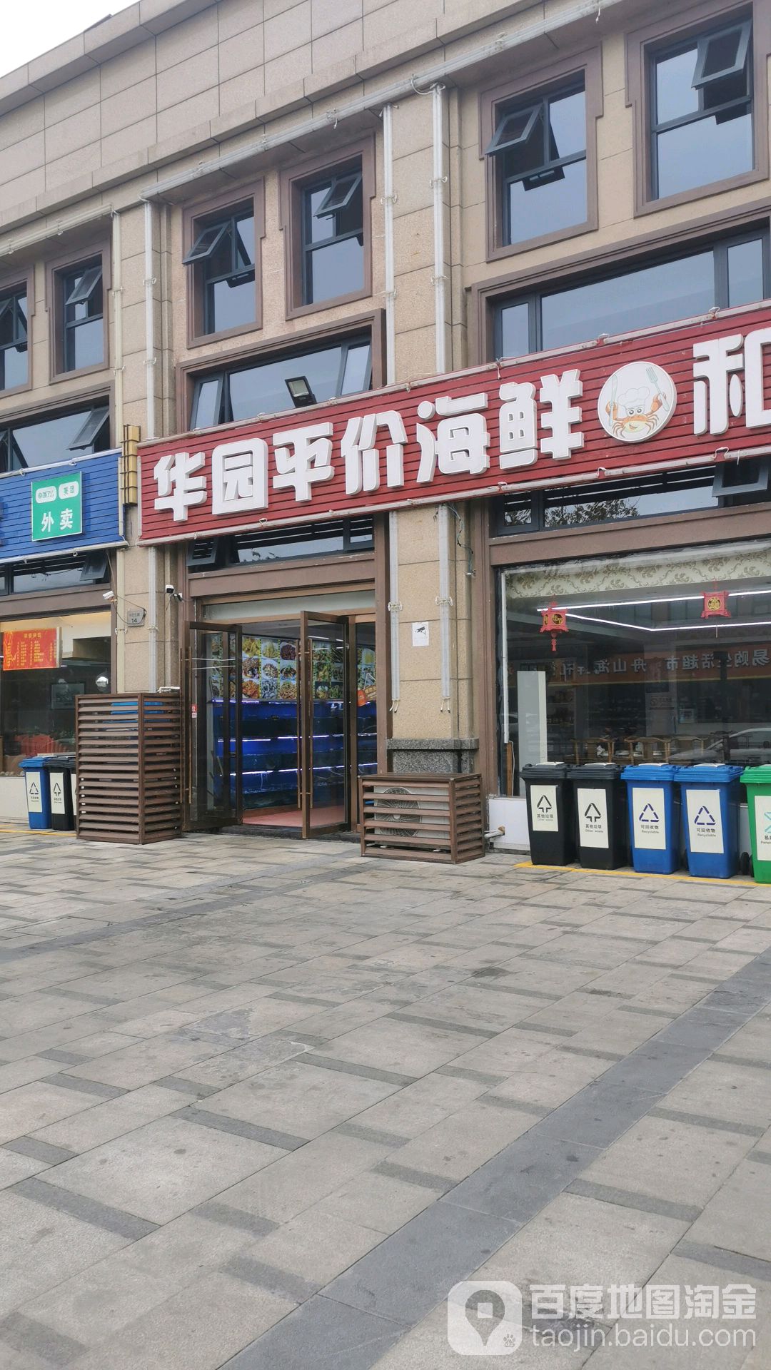 欢聚海鲜城·地道舟山味(朱家尖店)环境