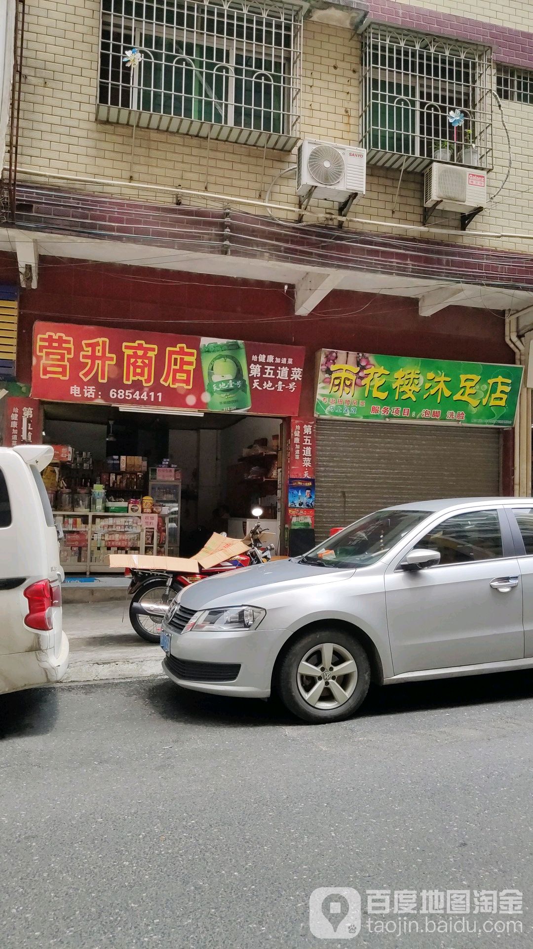 雨花楼沐足店