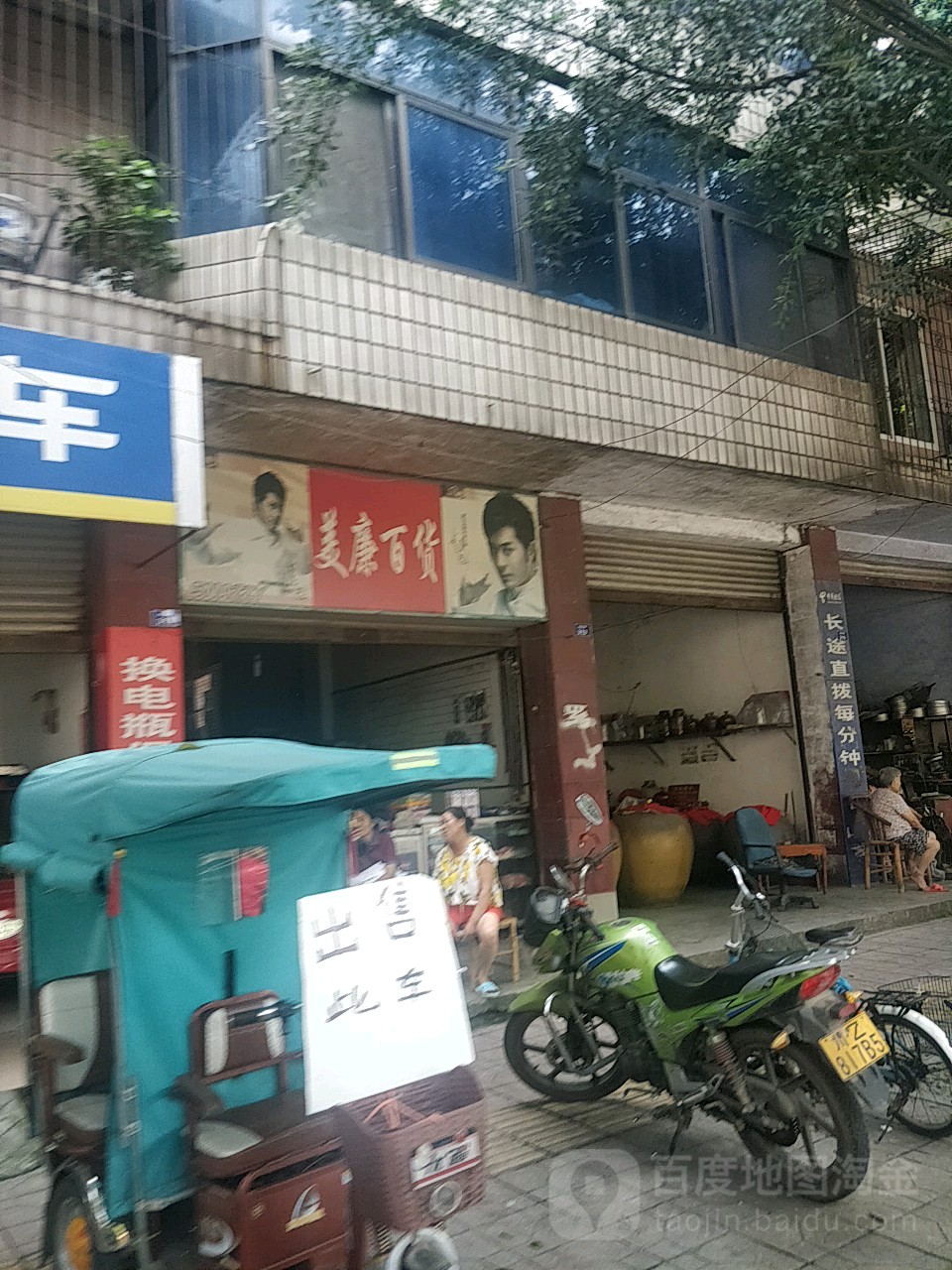 美联厂百货(建设路店)