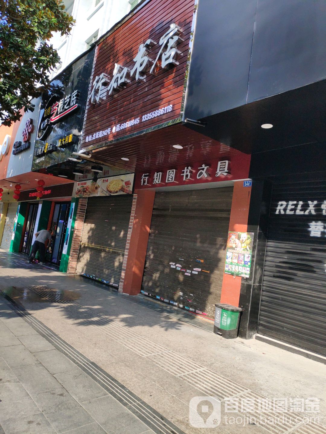 行知书店(龙港龙跃路店)