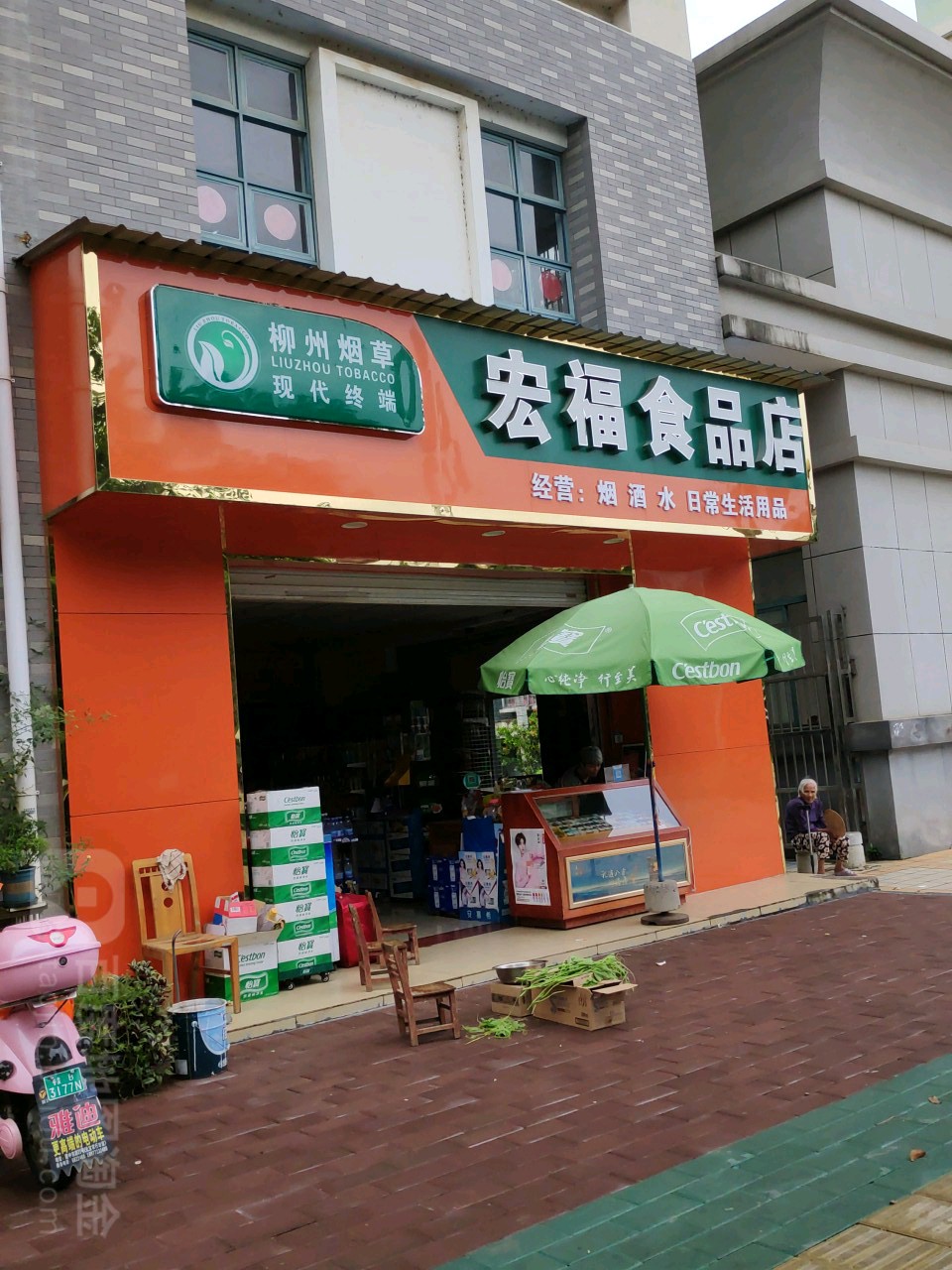 红富食品店