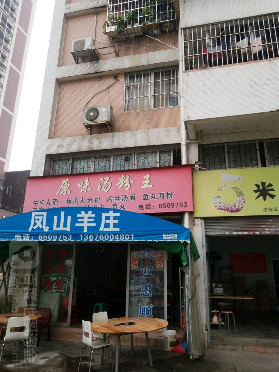 原味汤粉王(荣泰河庭店)