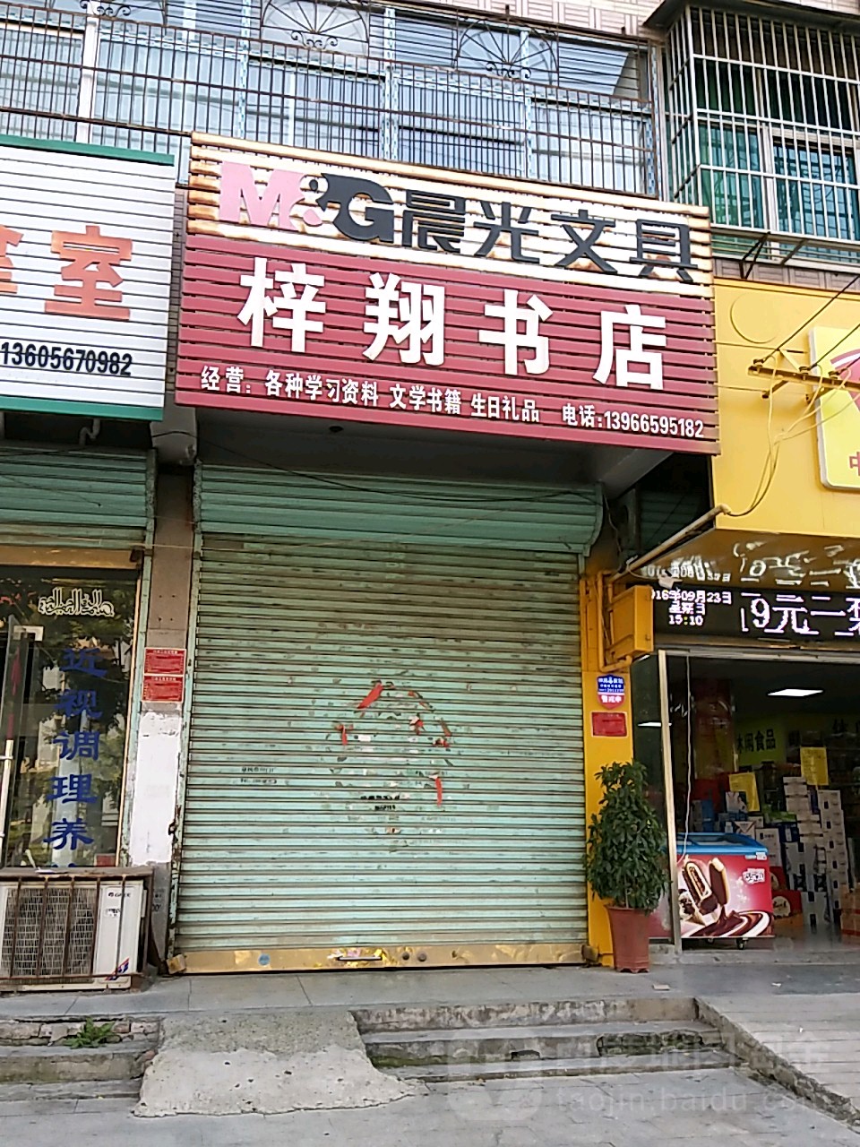 梓祥书店