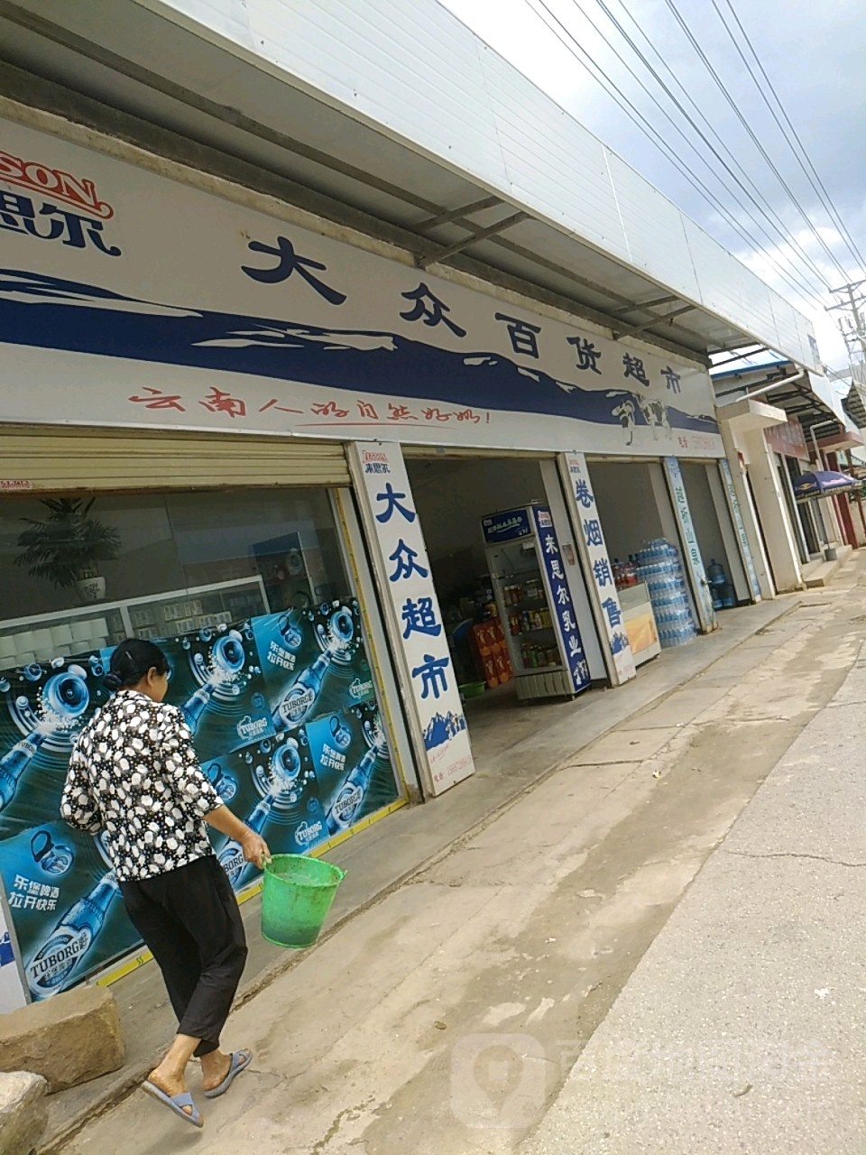 大众大百超市(月牙山村宾川店)