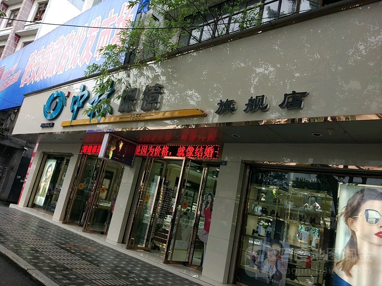 中林眼镜(康藏路店)