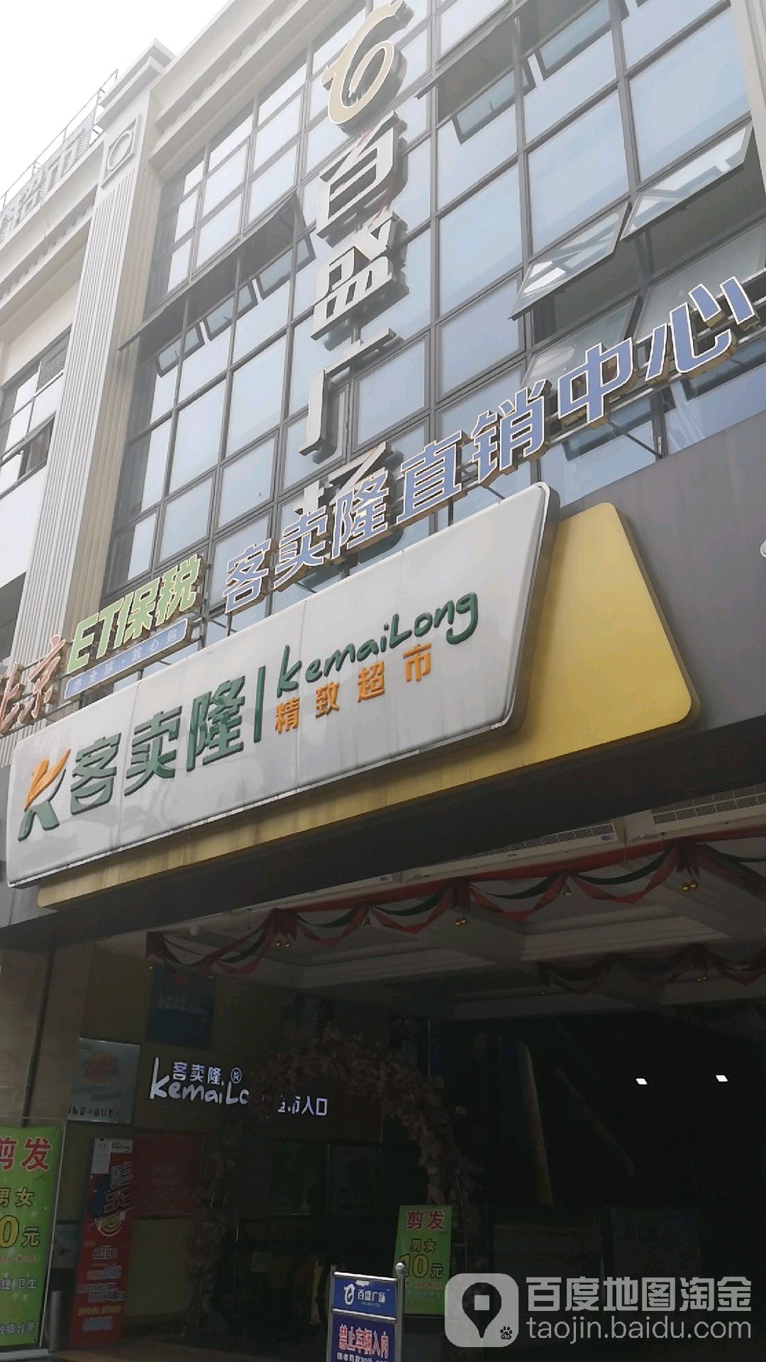 精致超市(百盛广场店)