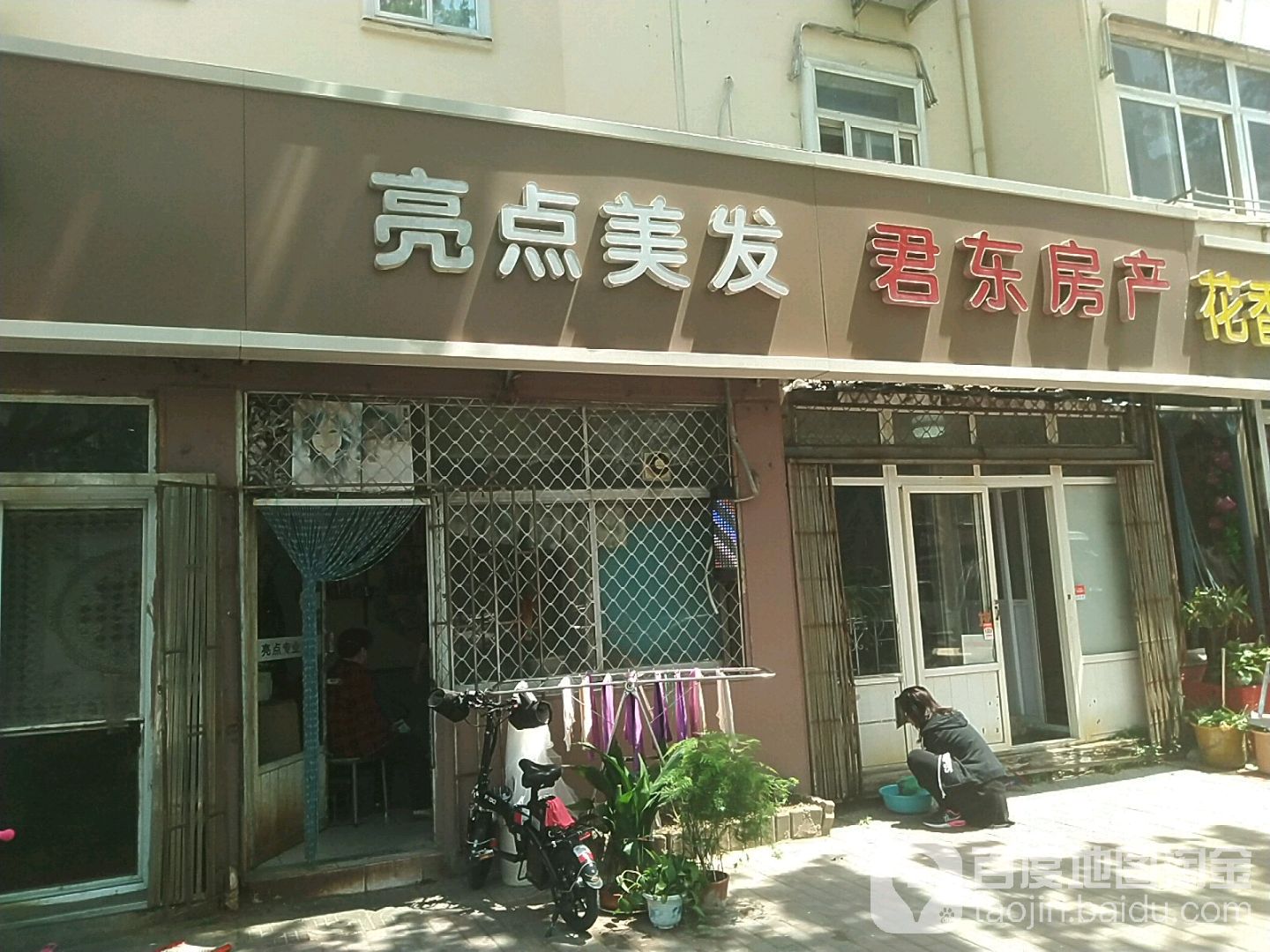 君东房产