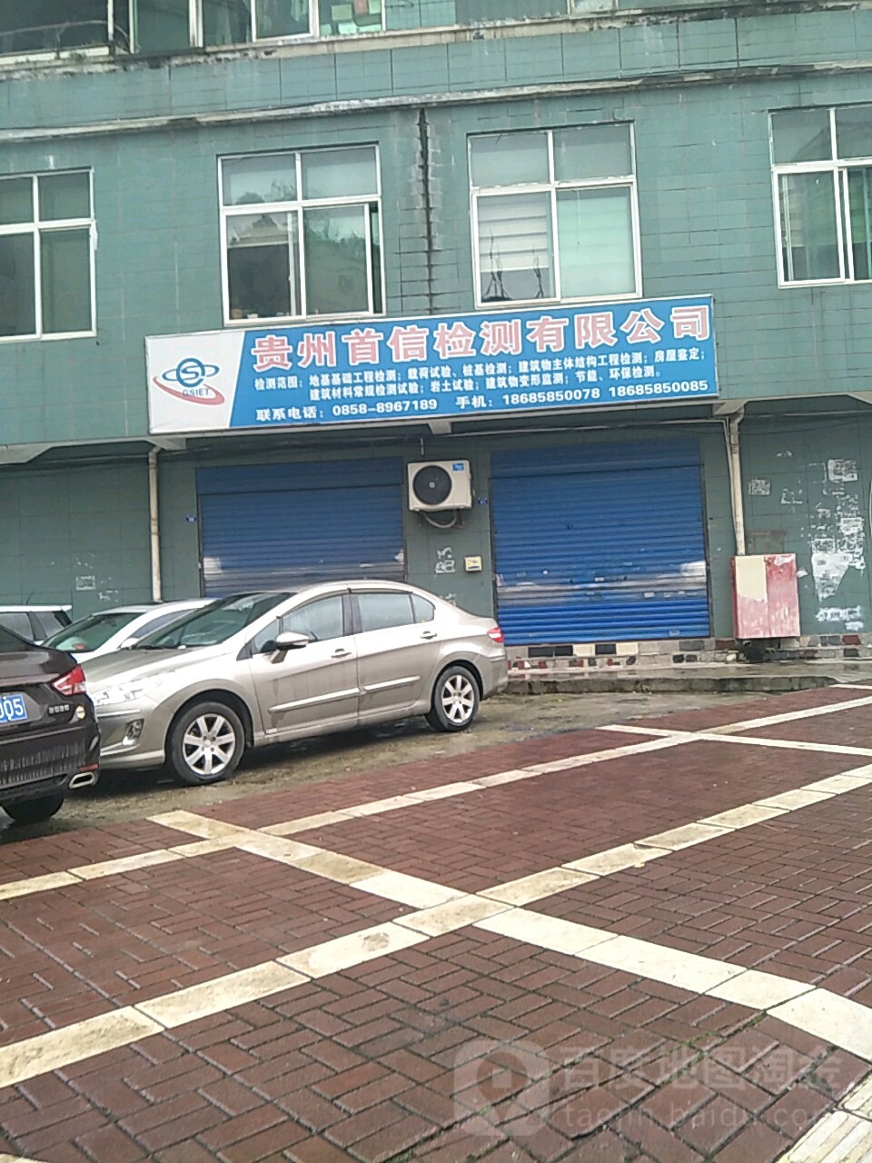 贵州首兴检测有限公司