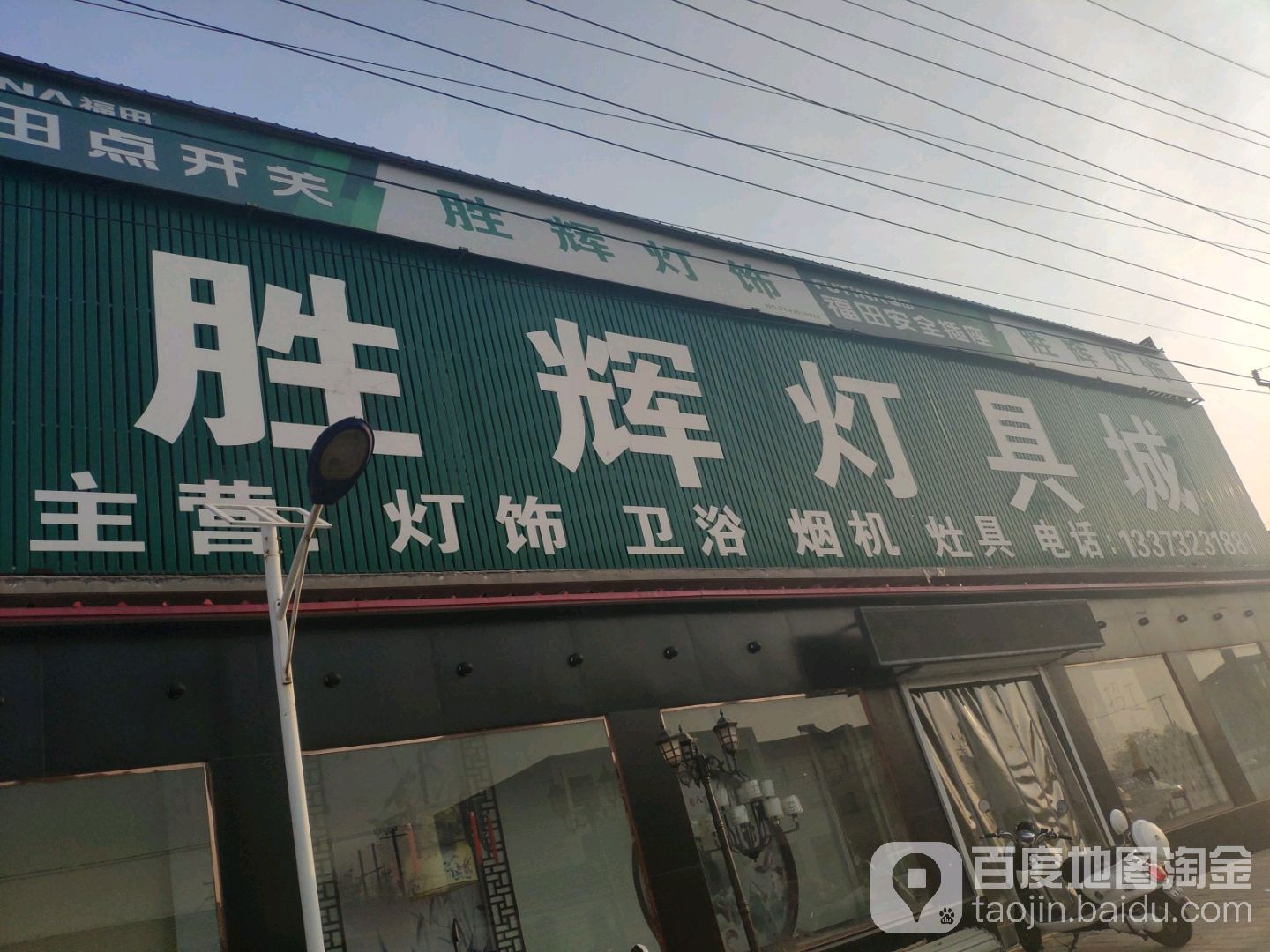 胜辉灯具城(S331店)