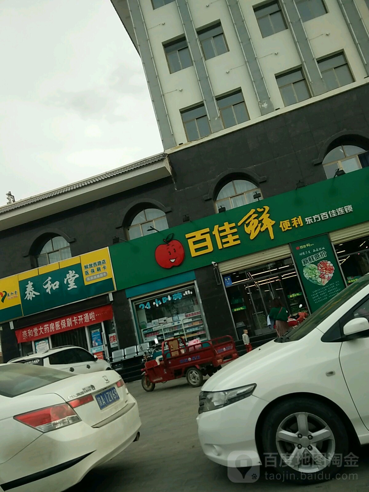 泰润堂大药房(解放西路店)