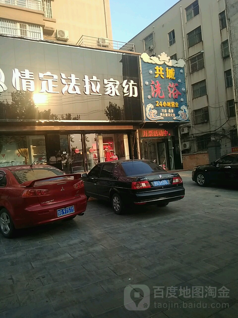 共城足浴