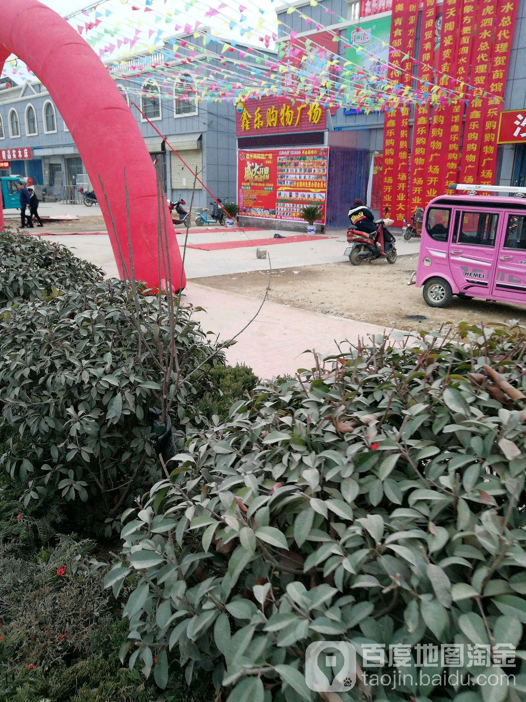 鑫乐讯购物广场
