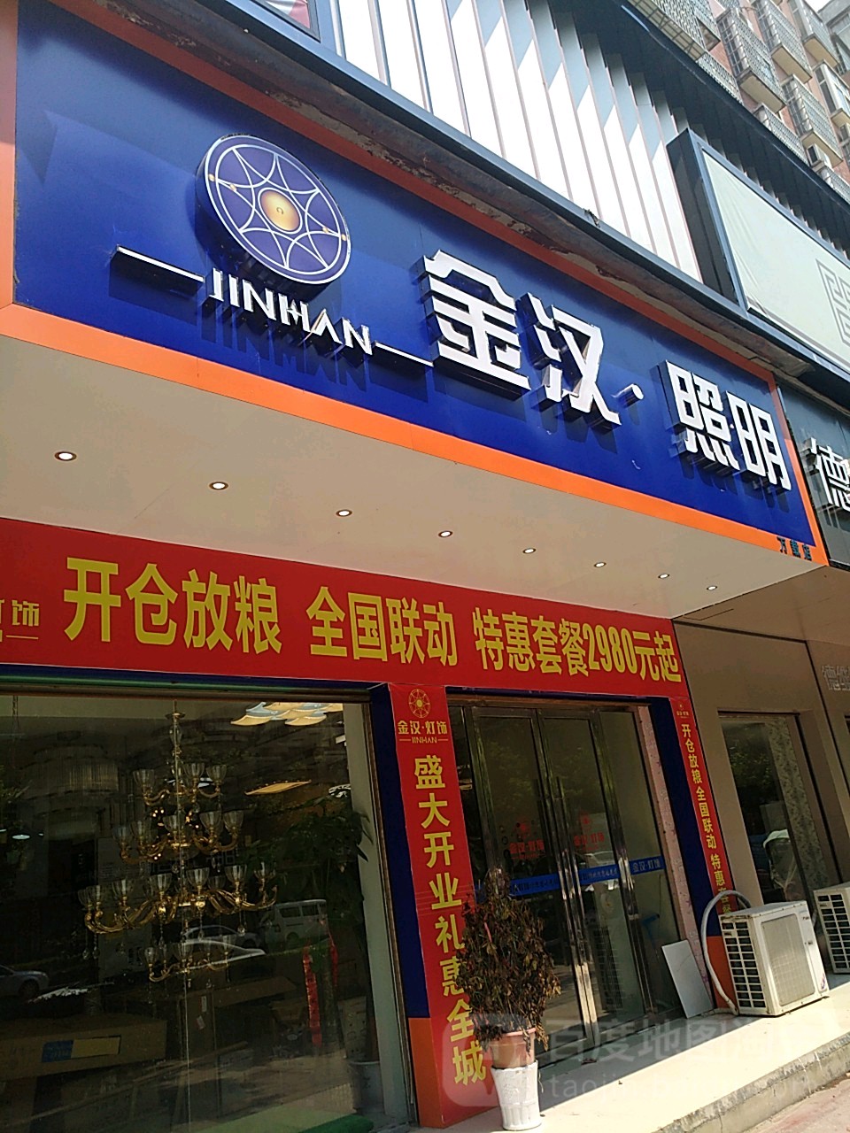 佛山照明康乐大道店