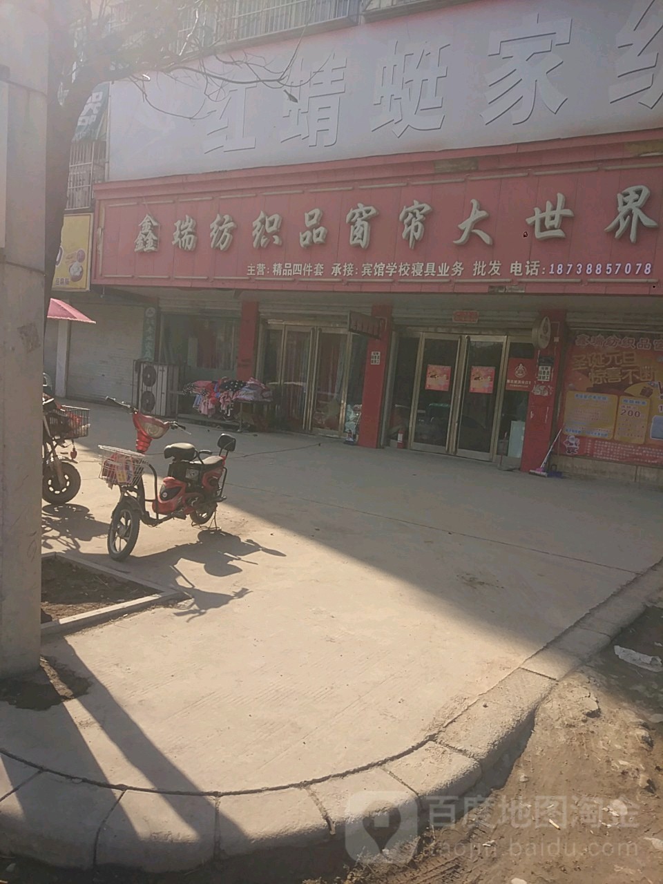 项城市鑫瑞纺织品窗帘大世界(团结路店)