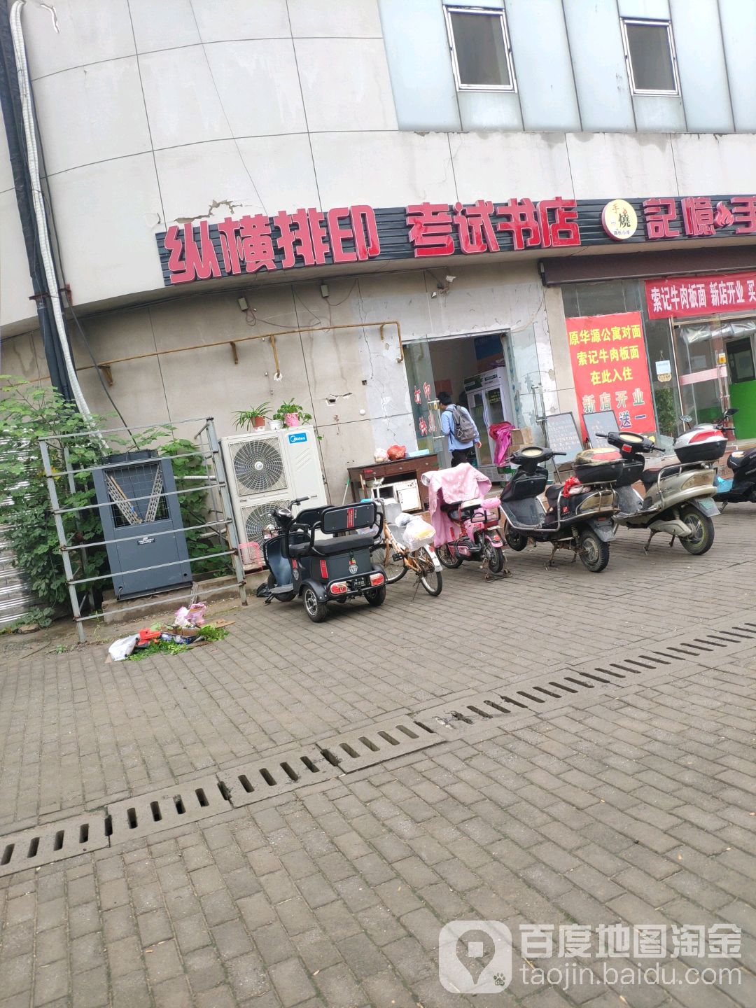 肠河大考试书店