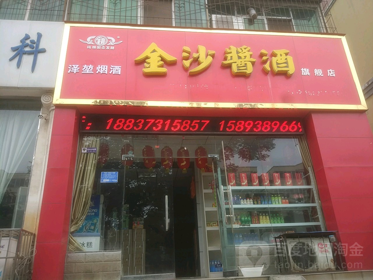 金沙酱酒(华兰大道店)