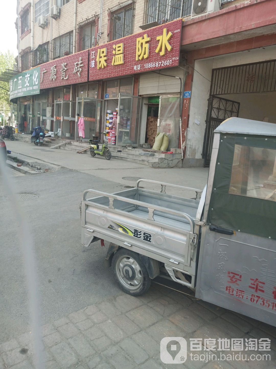 江波保温防水批发部