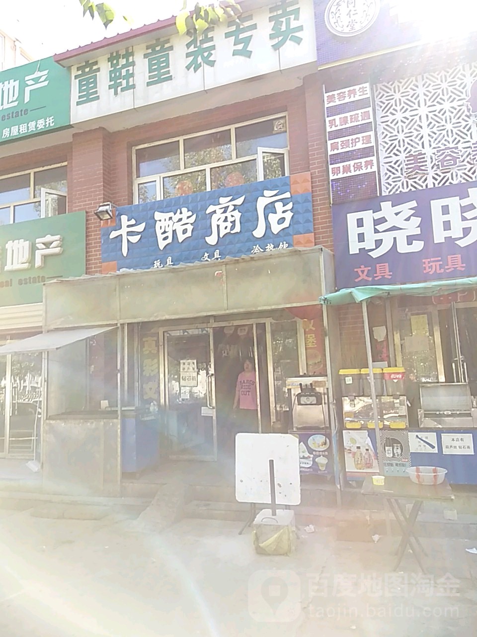 卡酷商店。(师范小学街店)