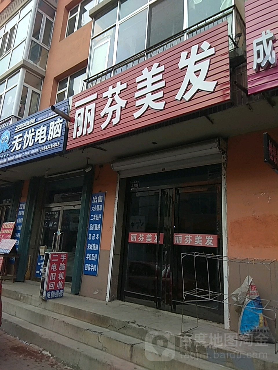 丽芬美发