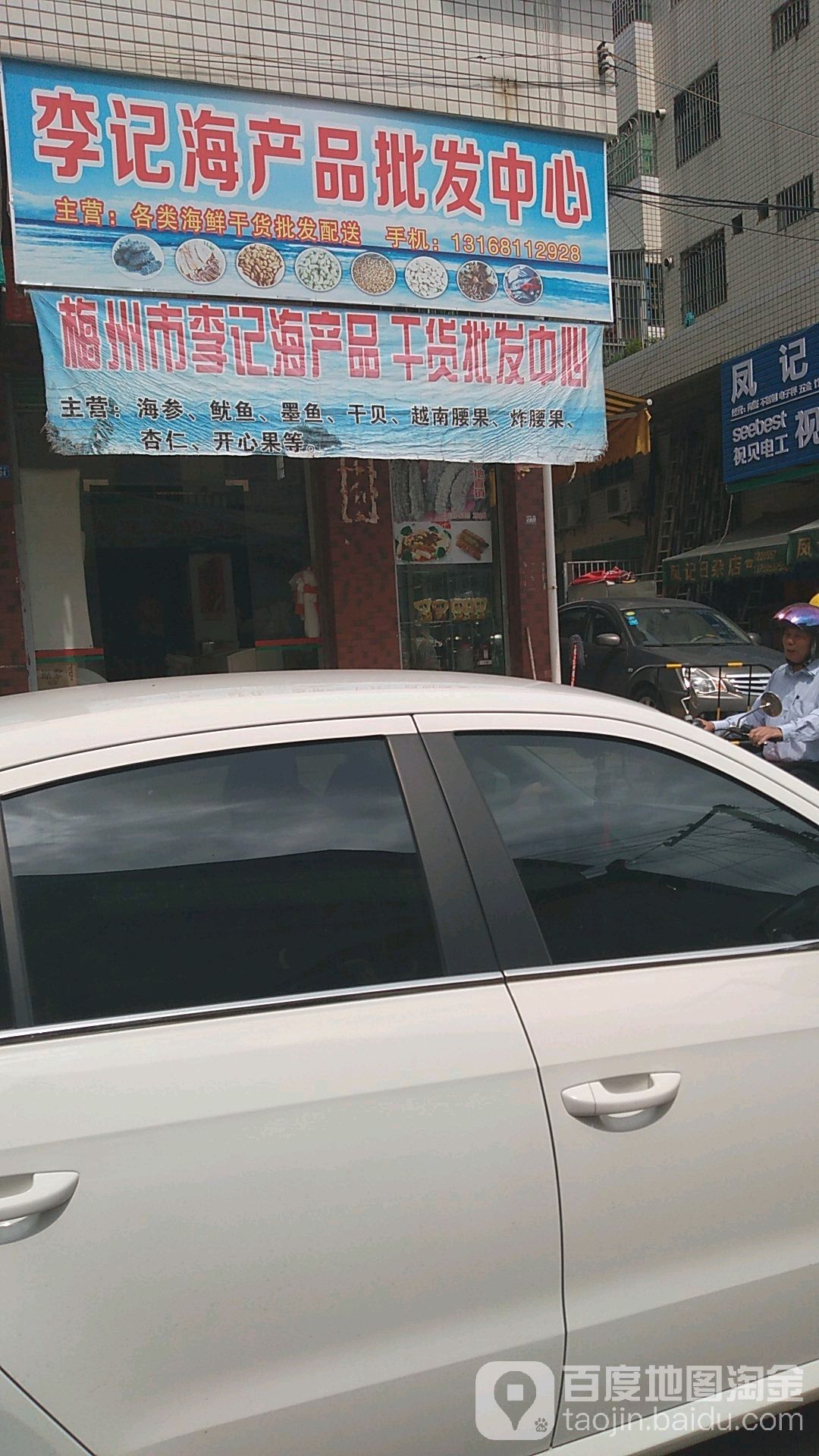 李记海产品批