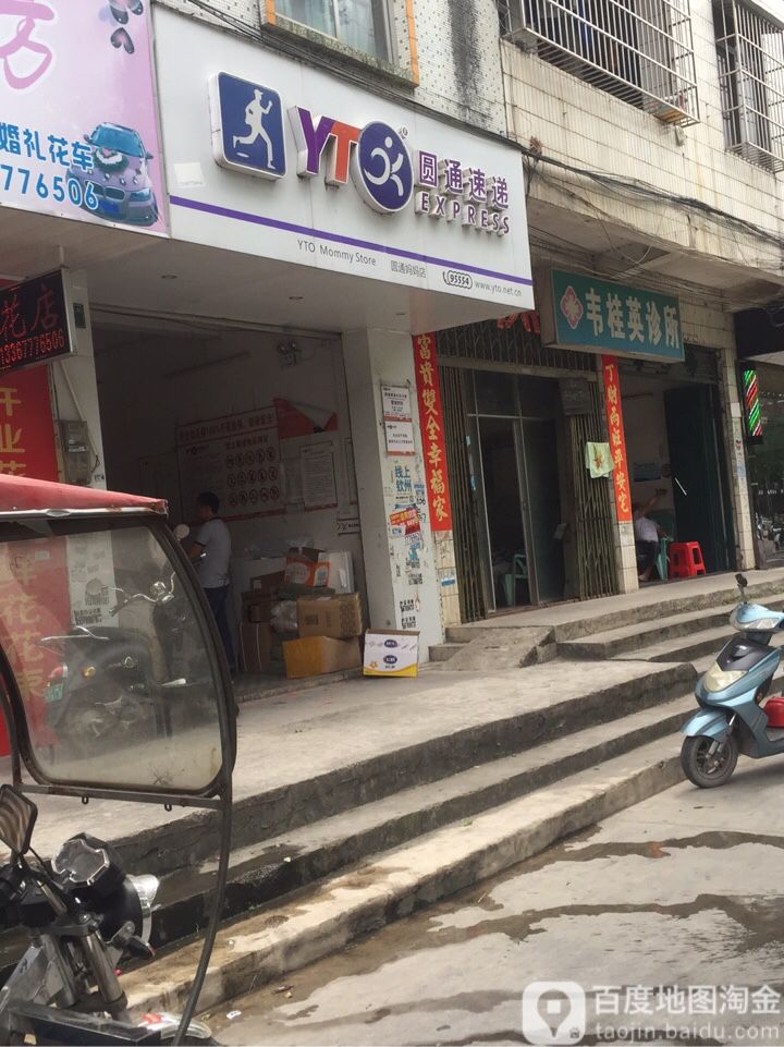 圆通速递(南珠东大街店)