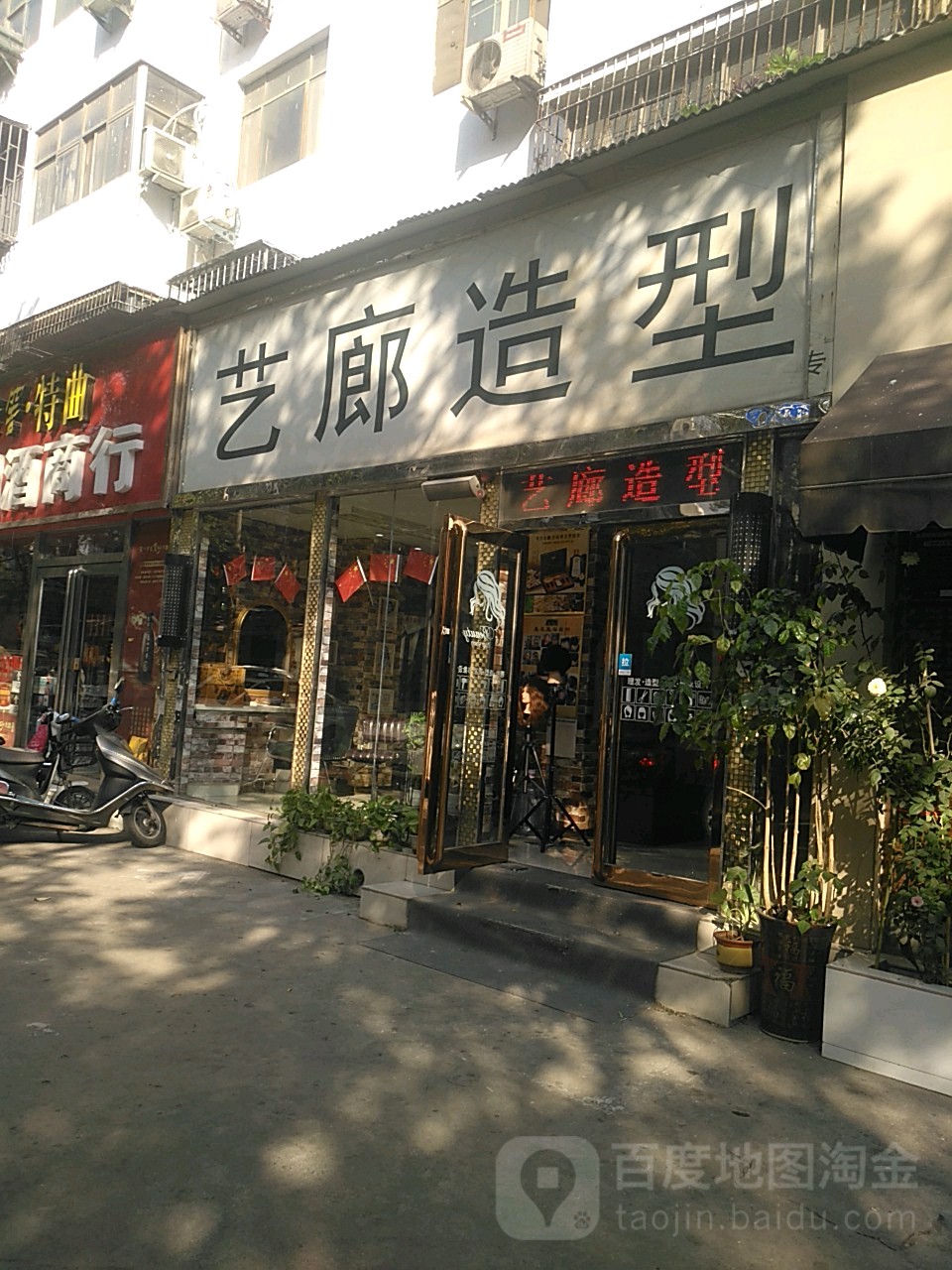 艺廊造型(淮河路店)