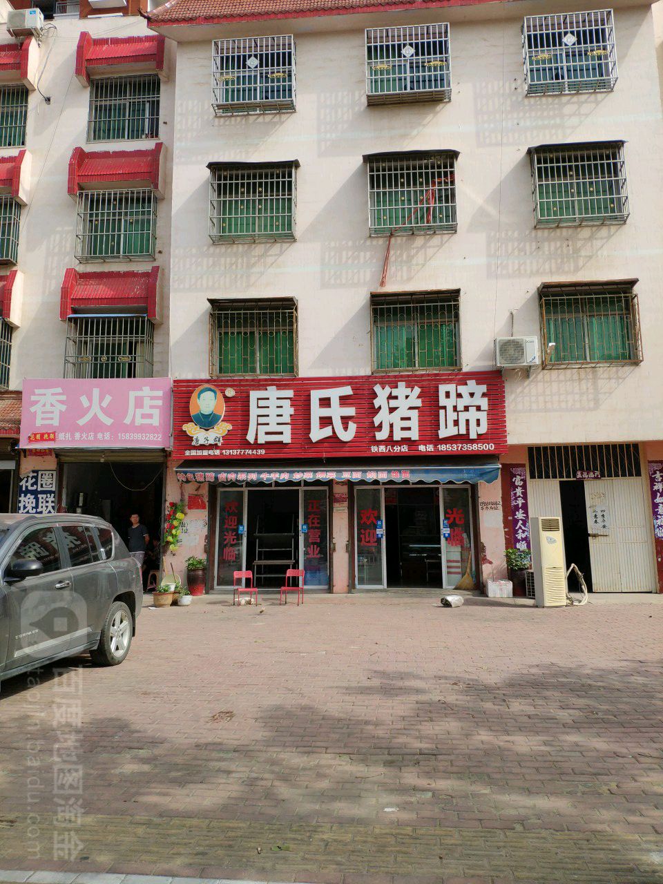 邓州市香火店