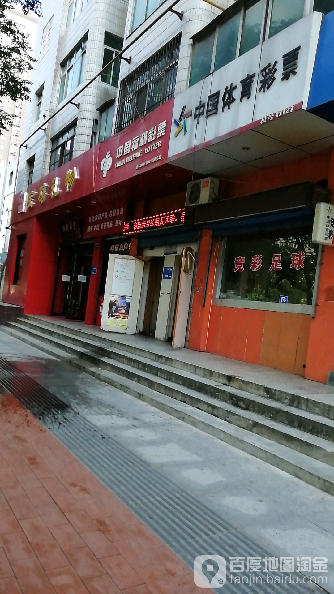 宝鸡店礼彩