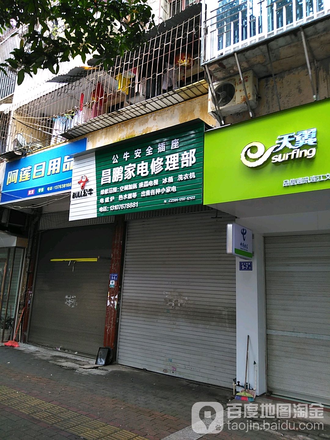 昌鹏家电维修