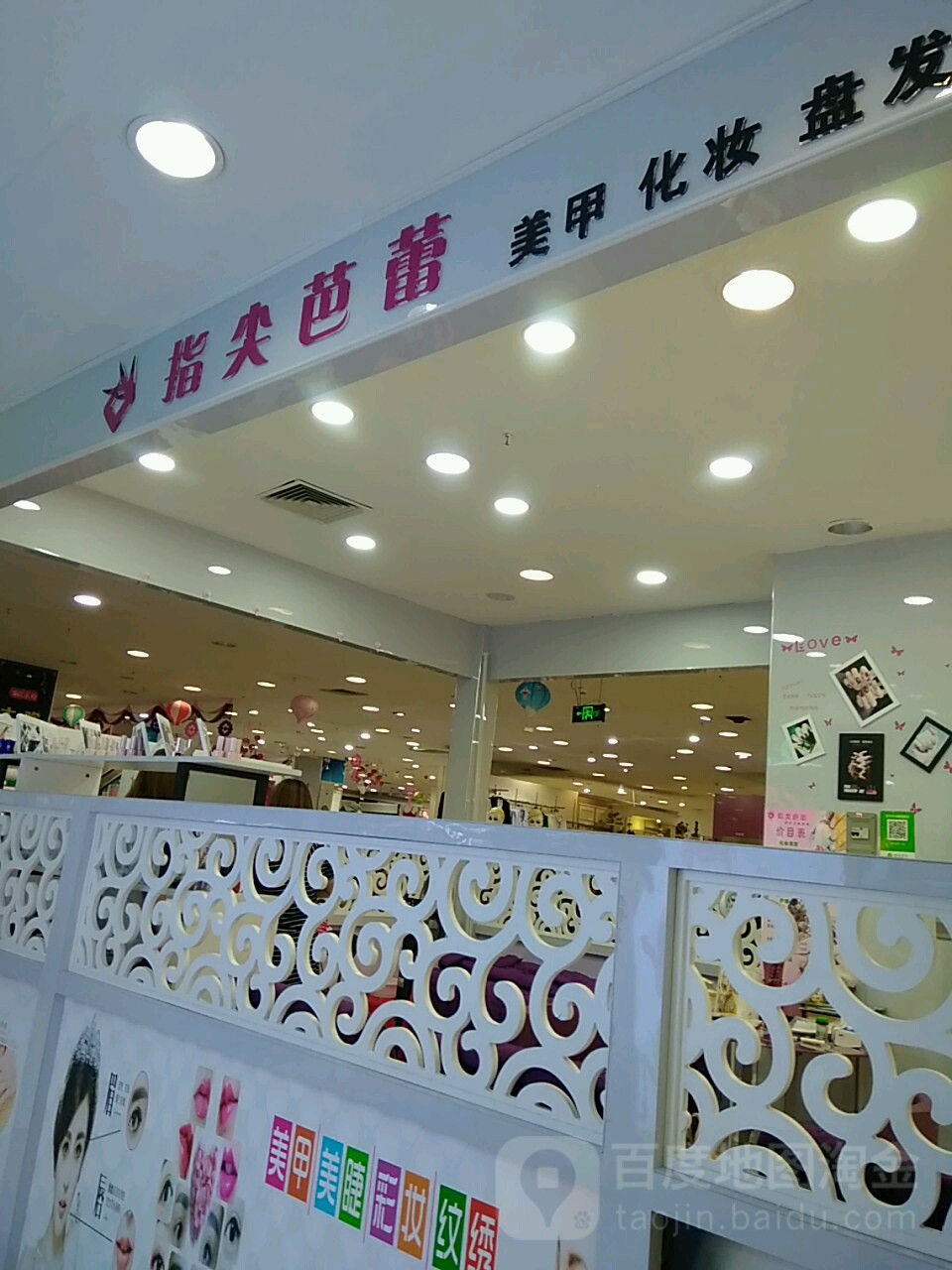 指尖芭蕾美甲美睫(富华店)