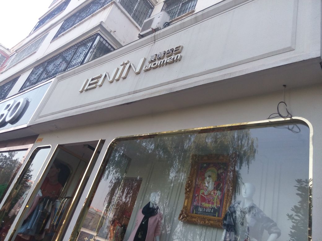 镇平县真情告白(工业路店)