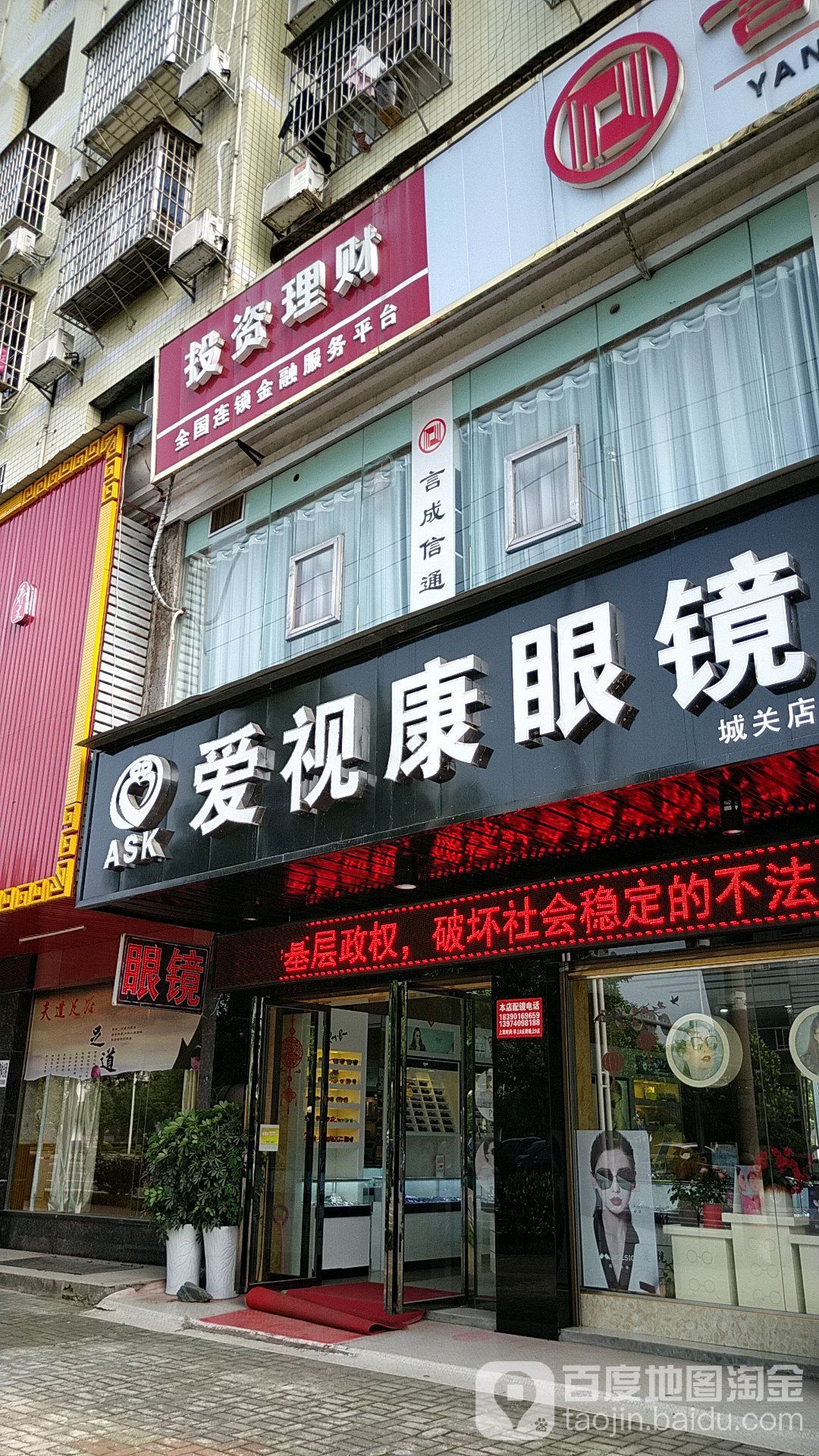 爱是眼镜(平江店)