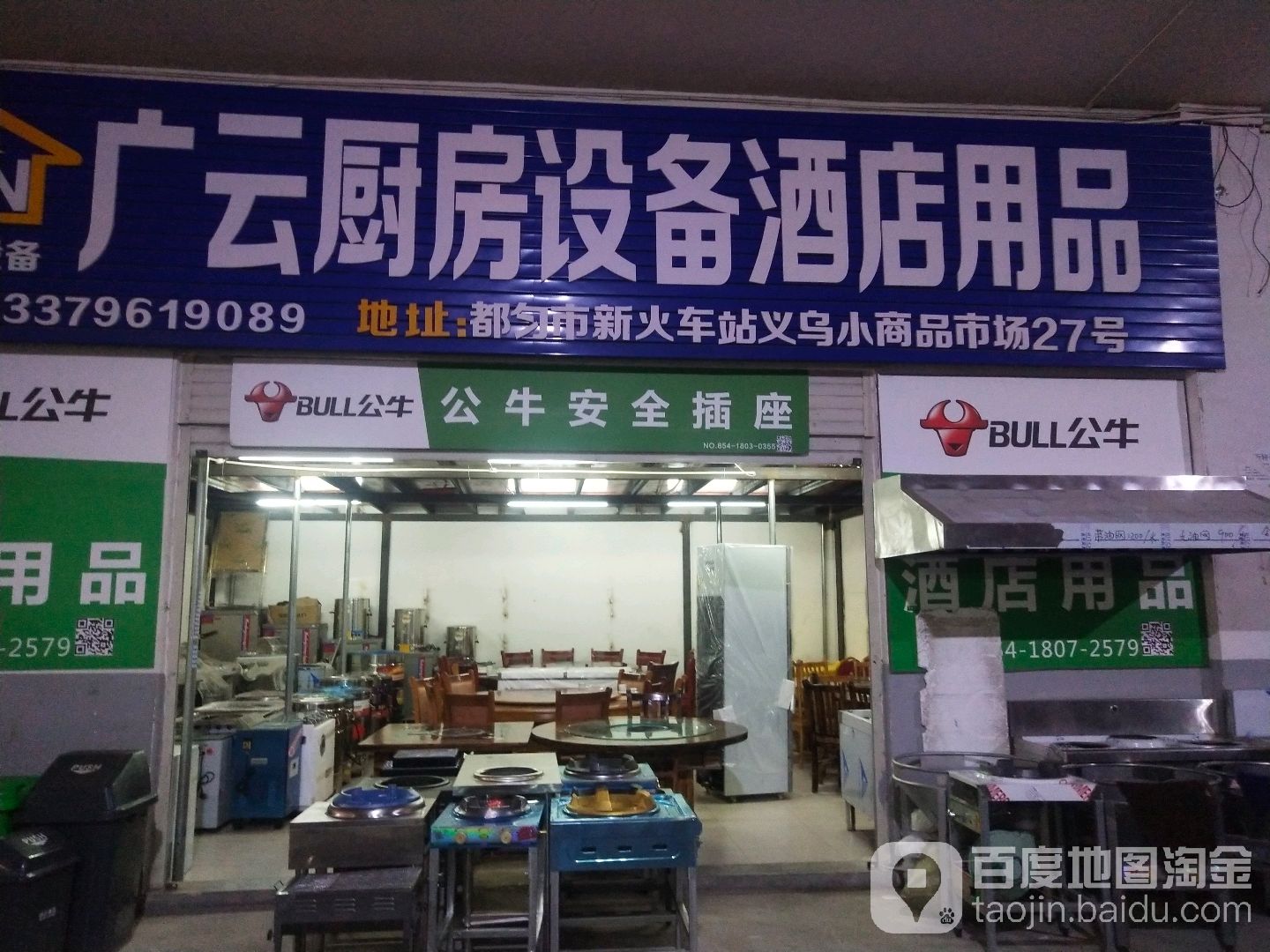 广云酒店用品