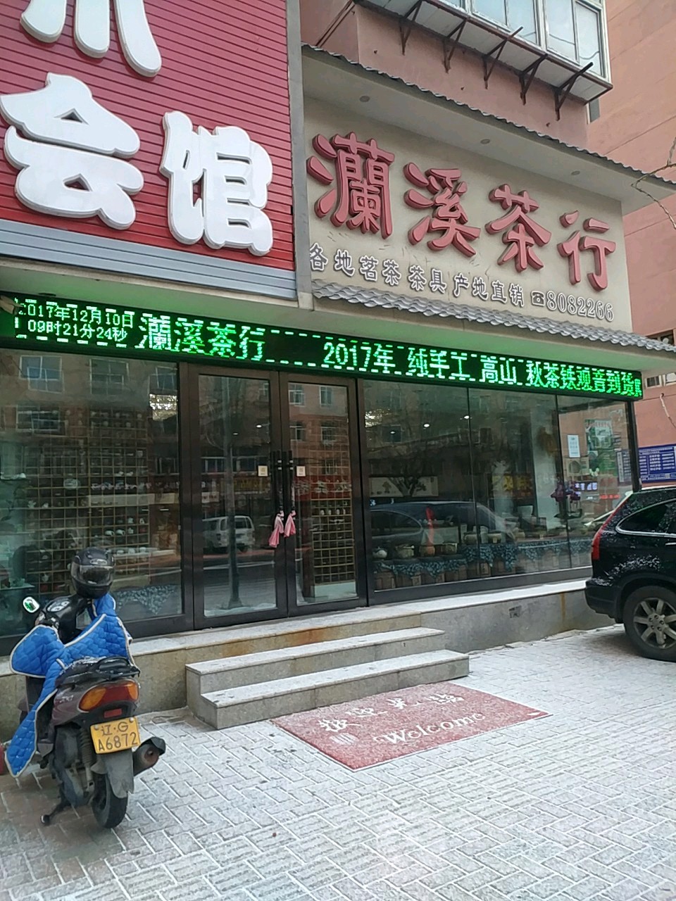 灡溪茶行(洛阳路店)