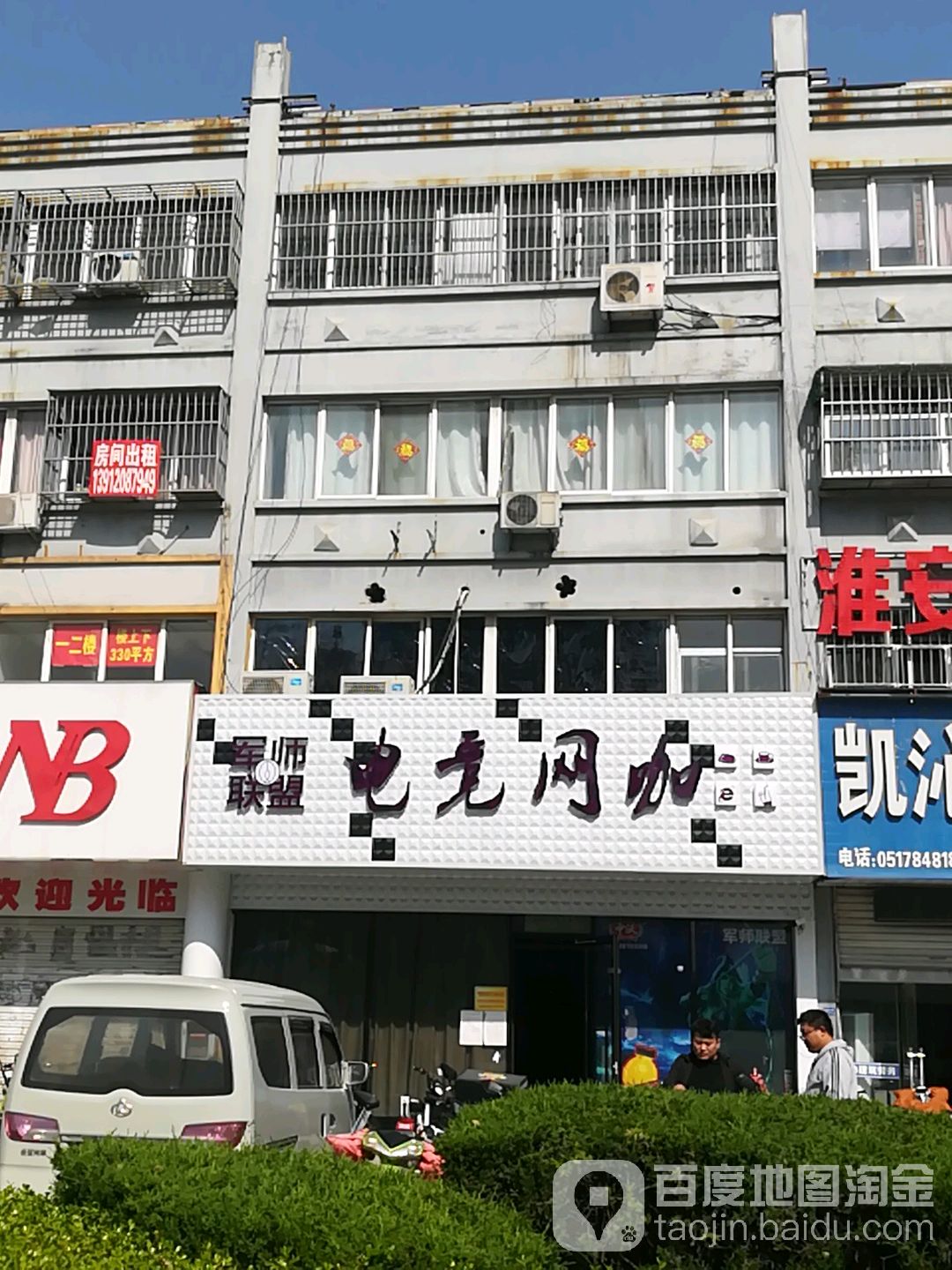 军师联盟电竞网咖(台州商城淮海北路店)