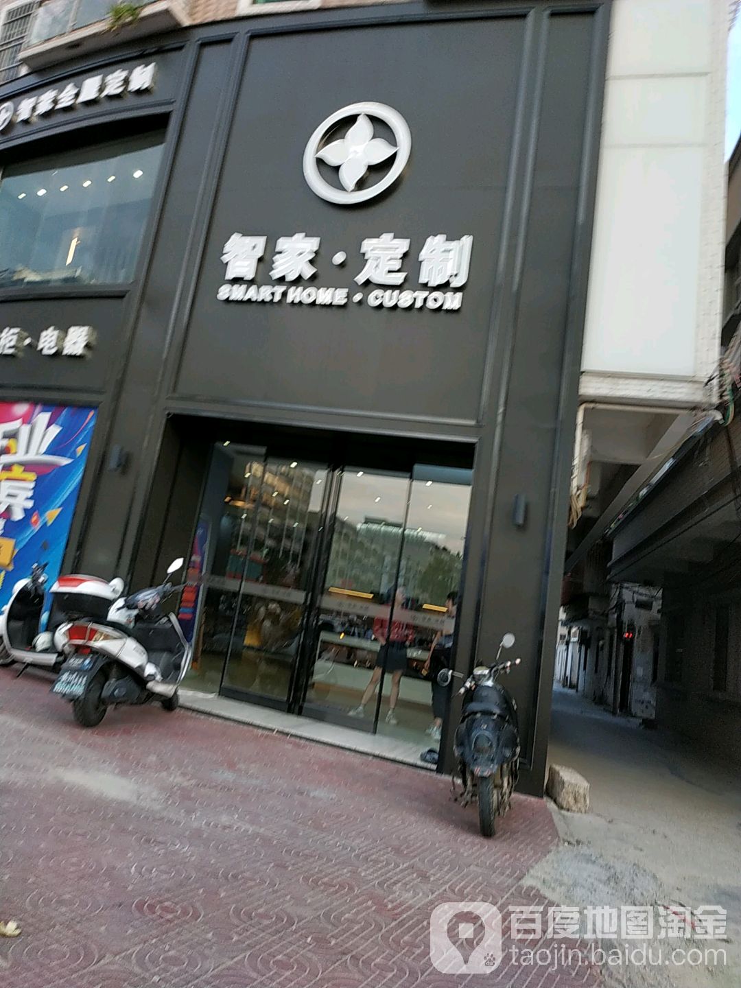 智家定制