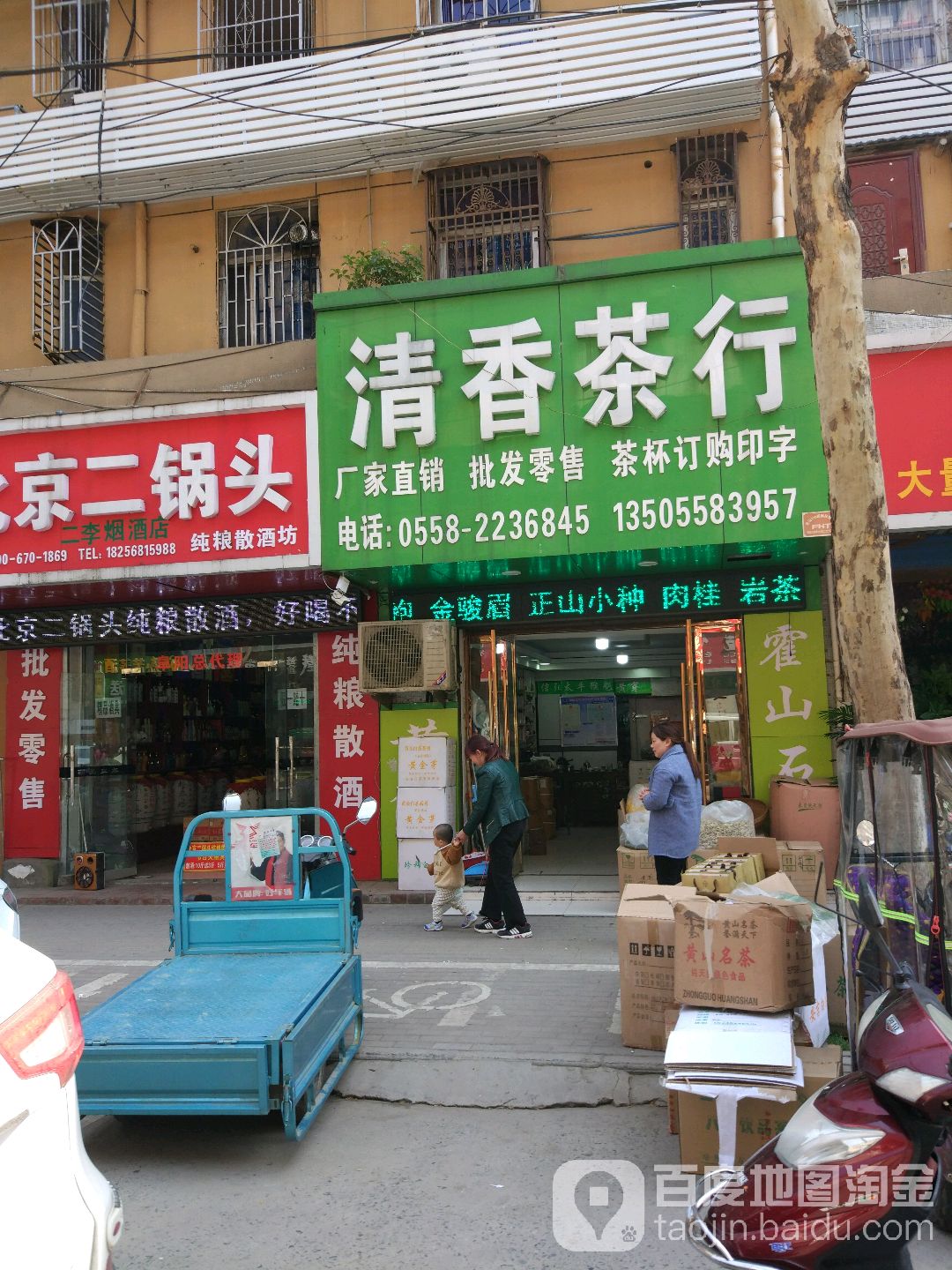 青香茶行(青年路店)