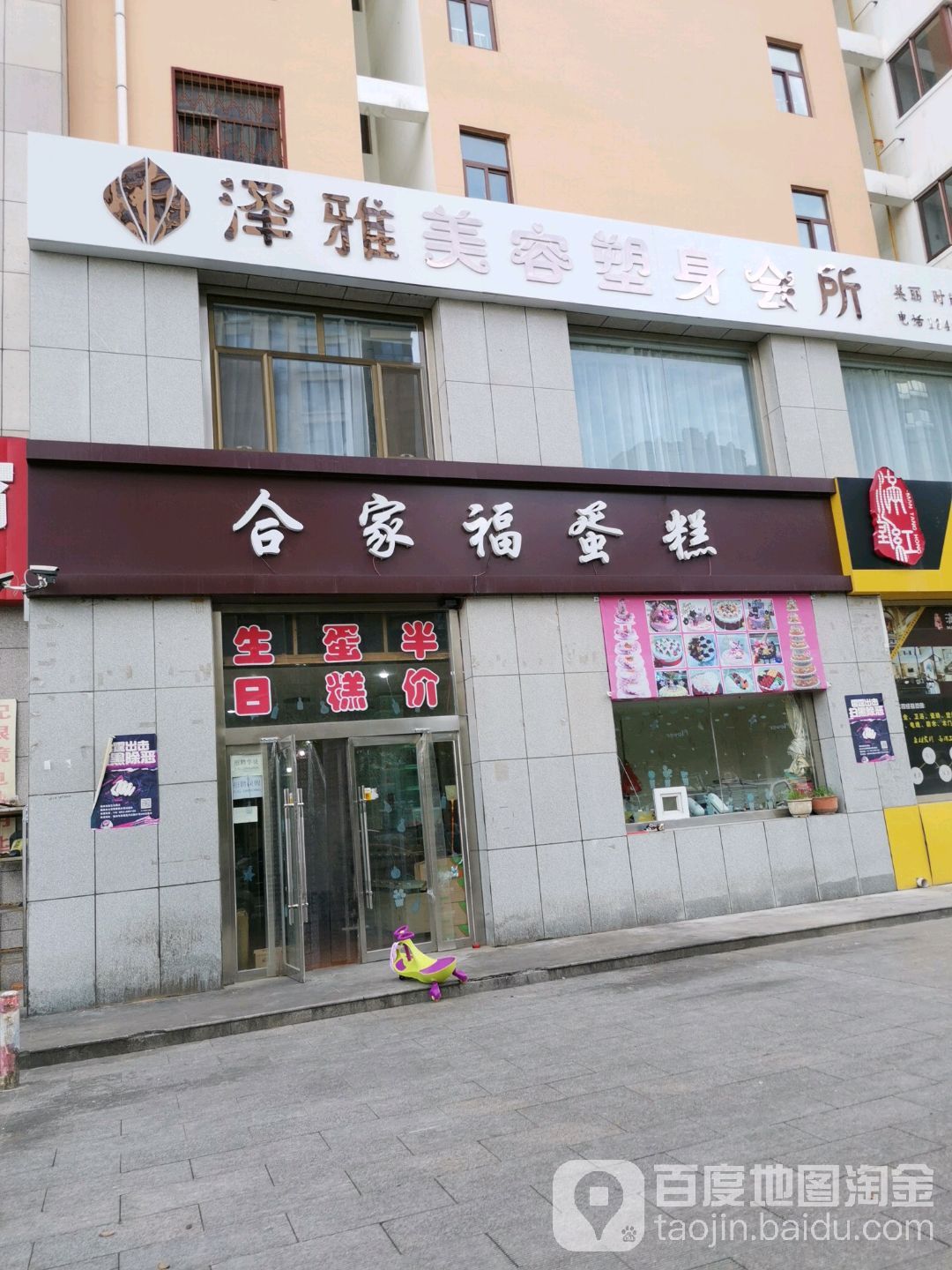 泽雅美容塑身会馆(紫薇御苑店)