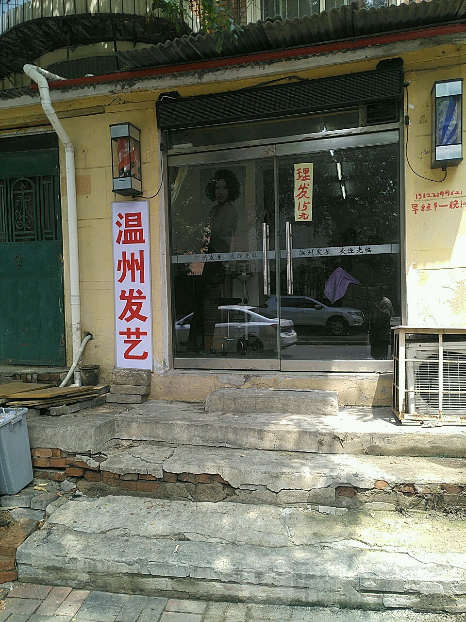温州发艺(湖影道店)